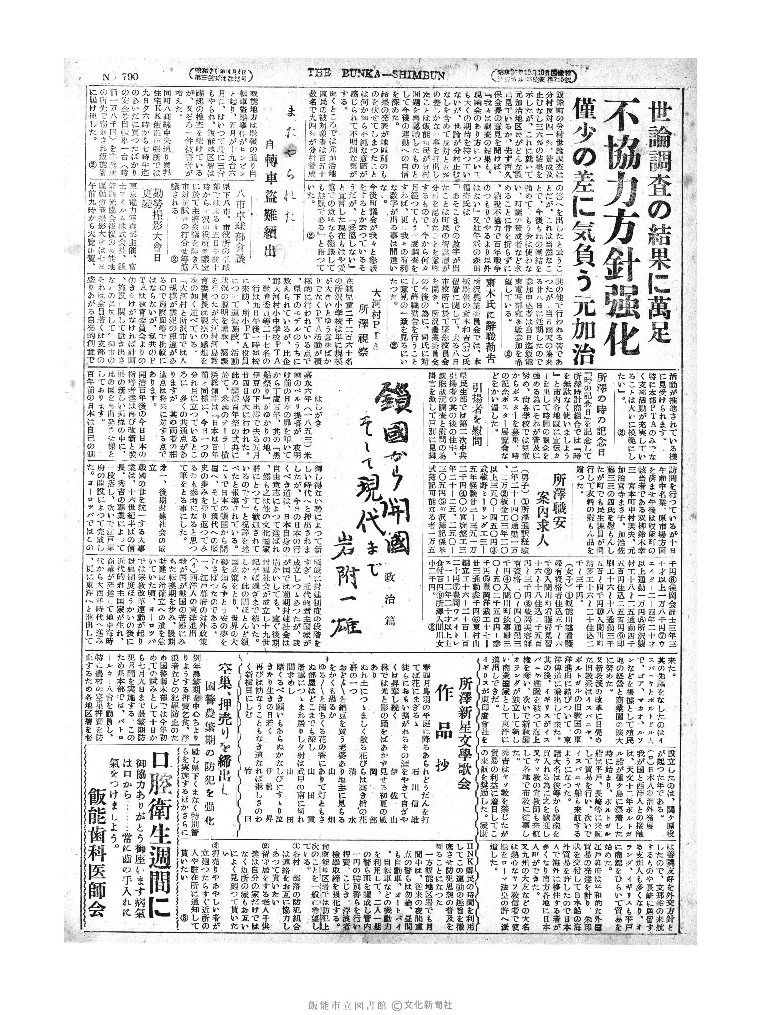 昭和28年6月11日2面 (第790号) 