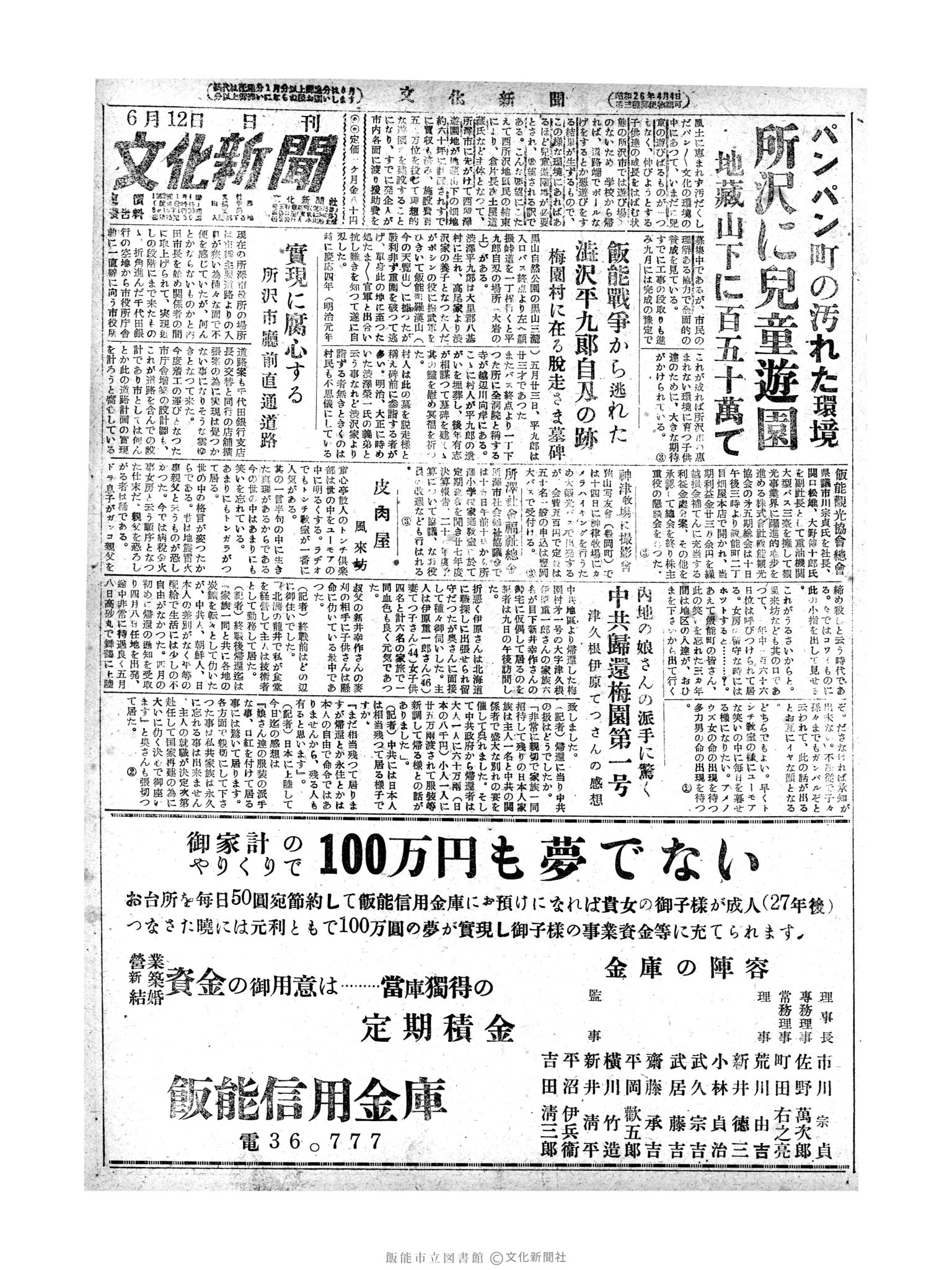 昭和28年6月12日1面 (第791号) 