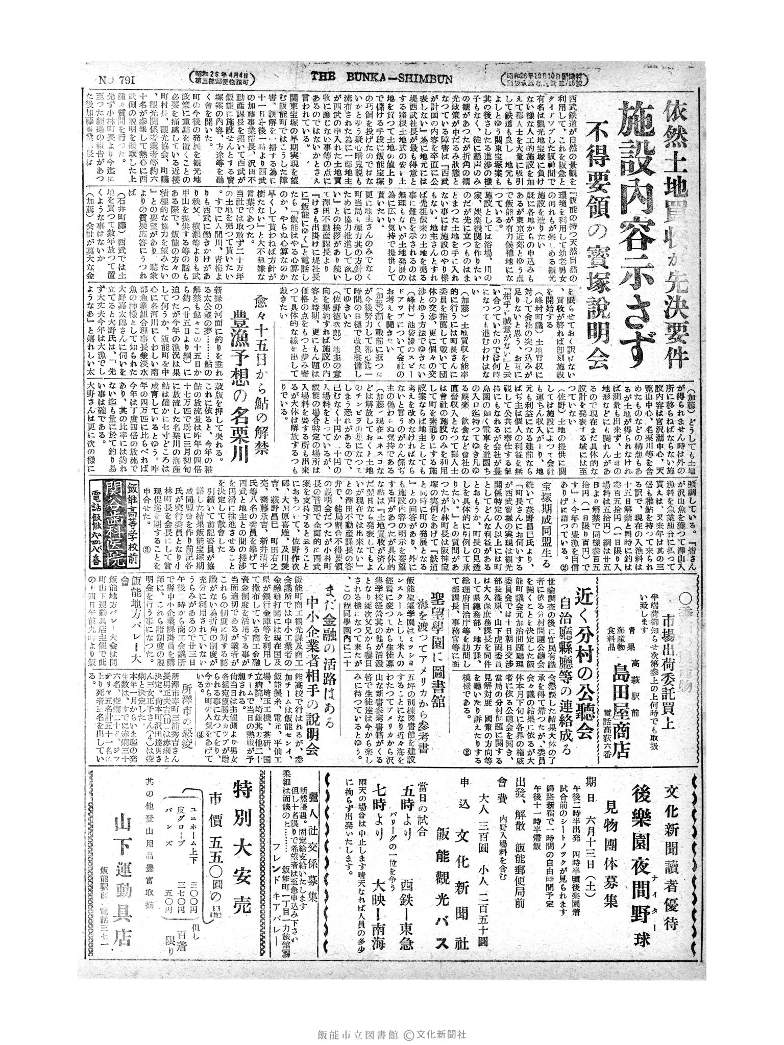 昭和28年6月12日2面 (第791号) 