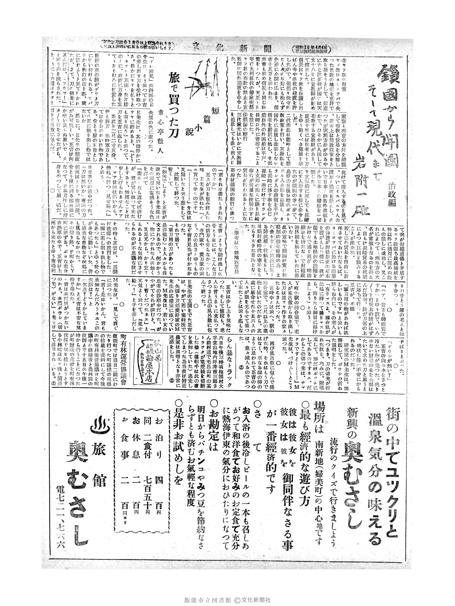 昭和28年6月12日3面 (第791号) 