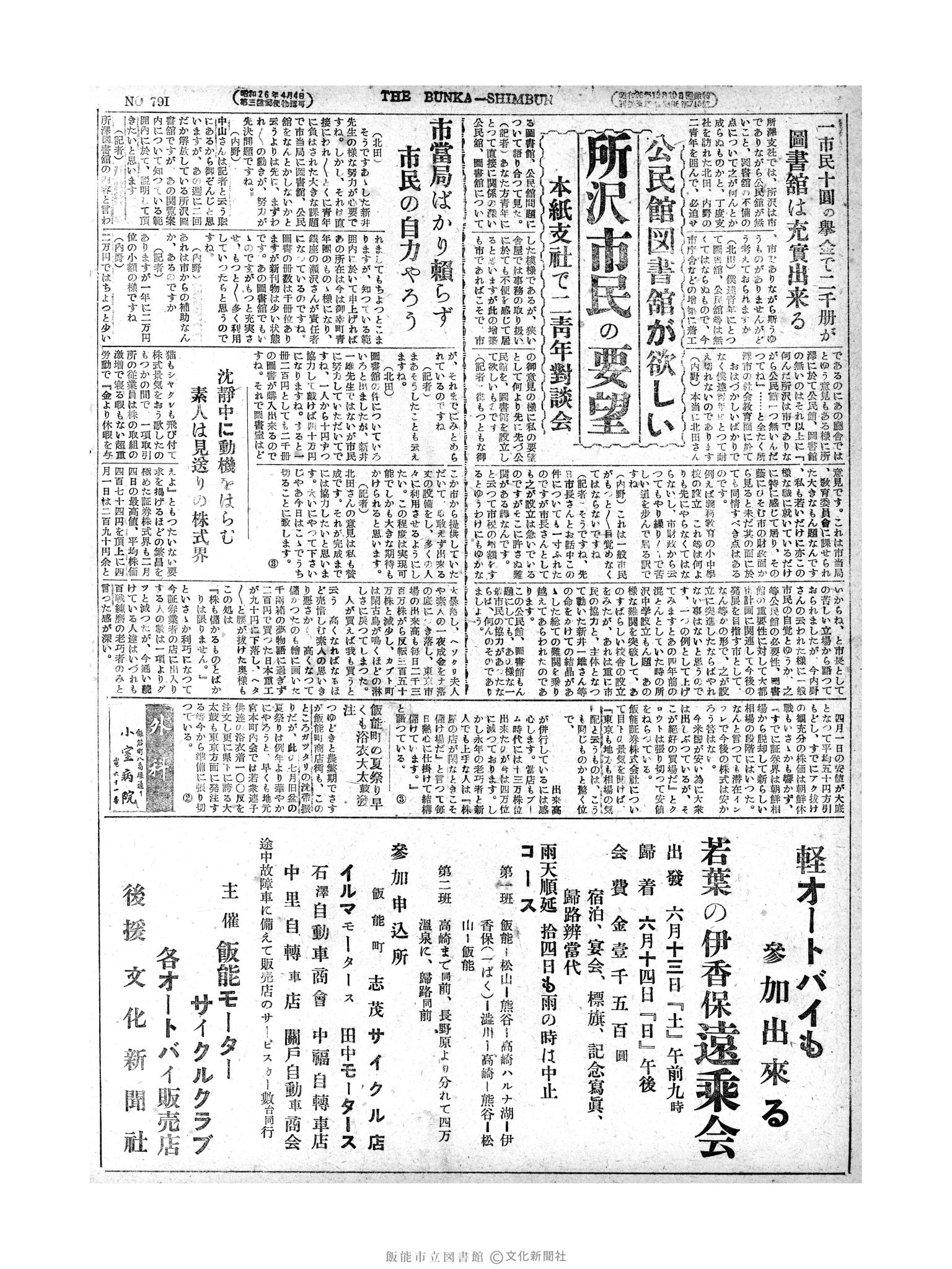 昭和28年6月12日4面 (第791号) 