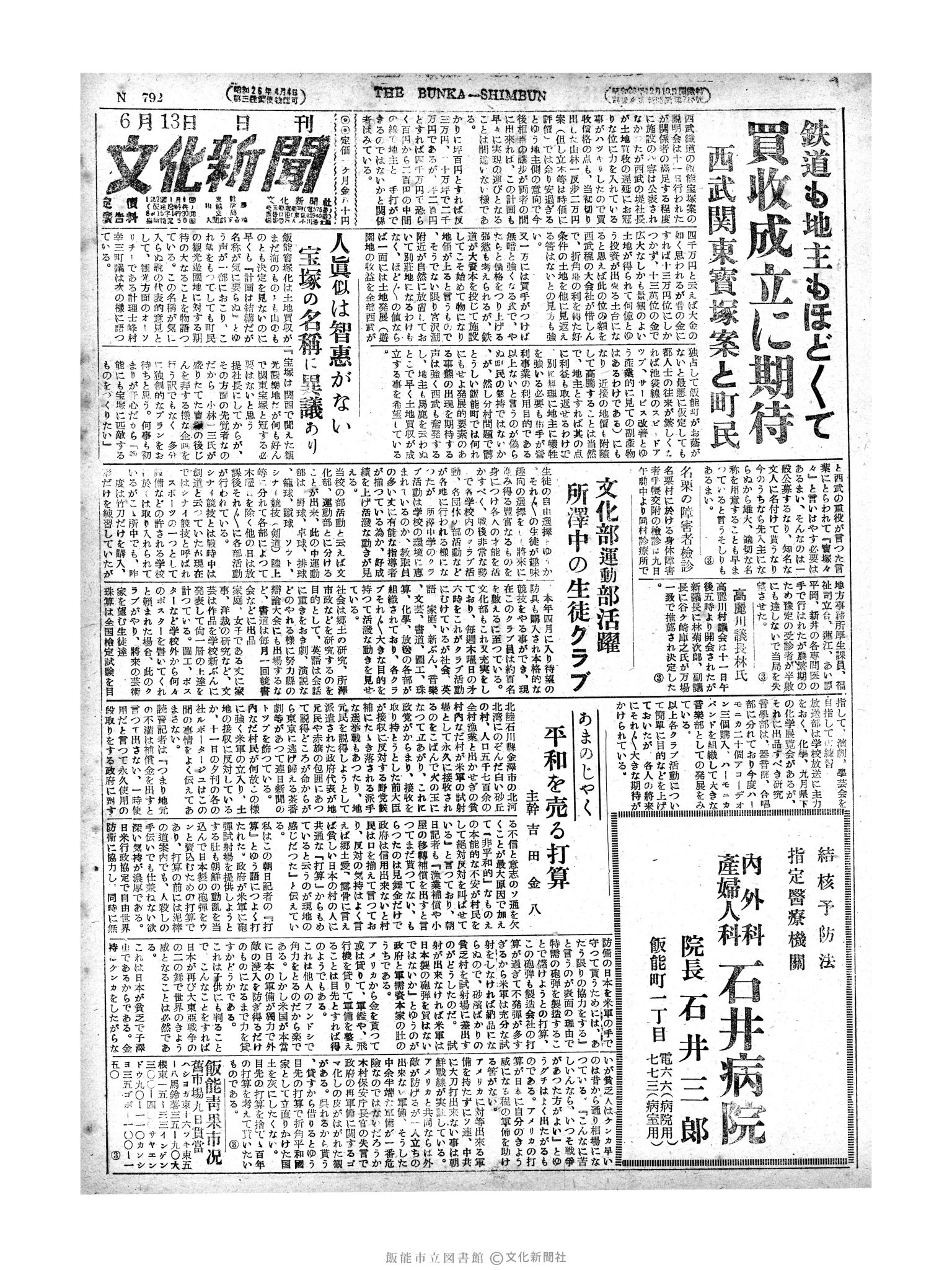 昭和28年6月13日1面 (第792号) 