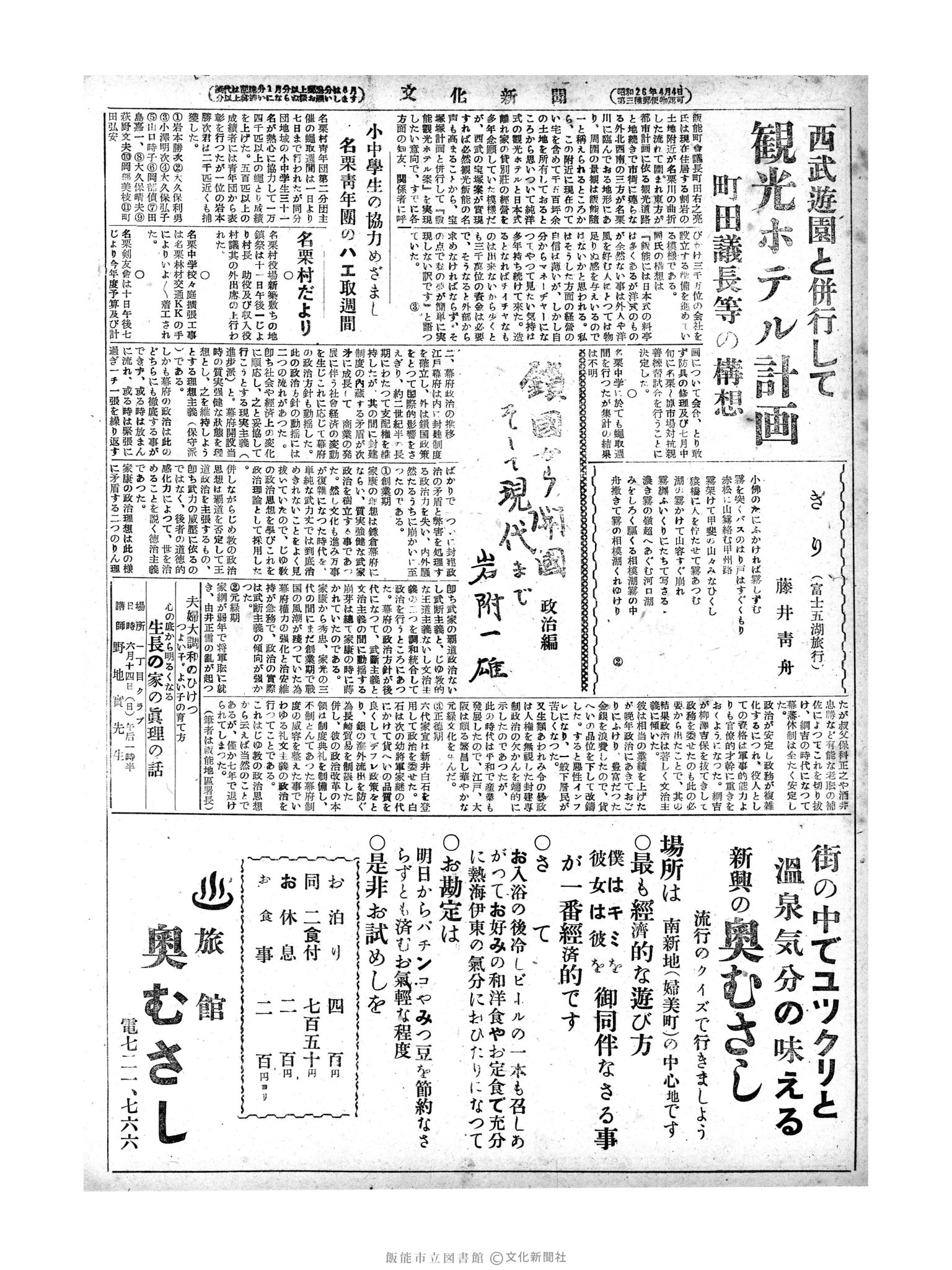 昭和28年6月13日2面 (第792号) 