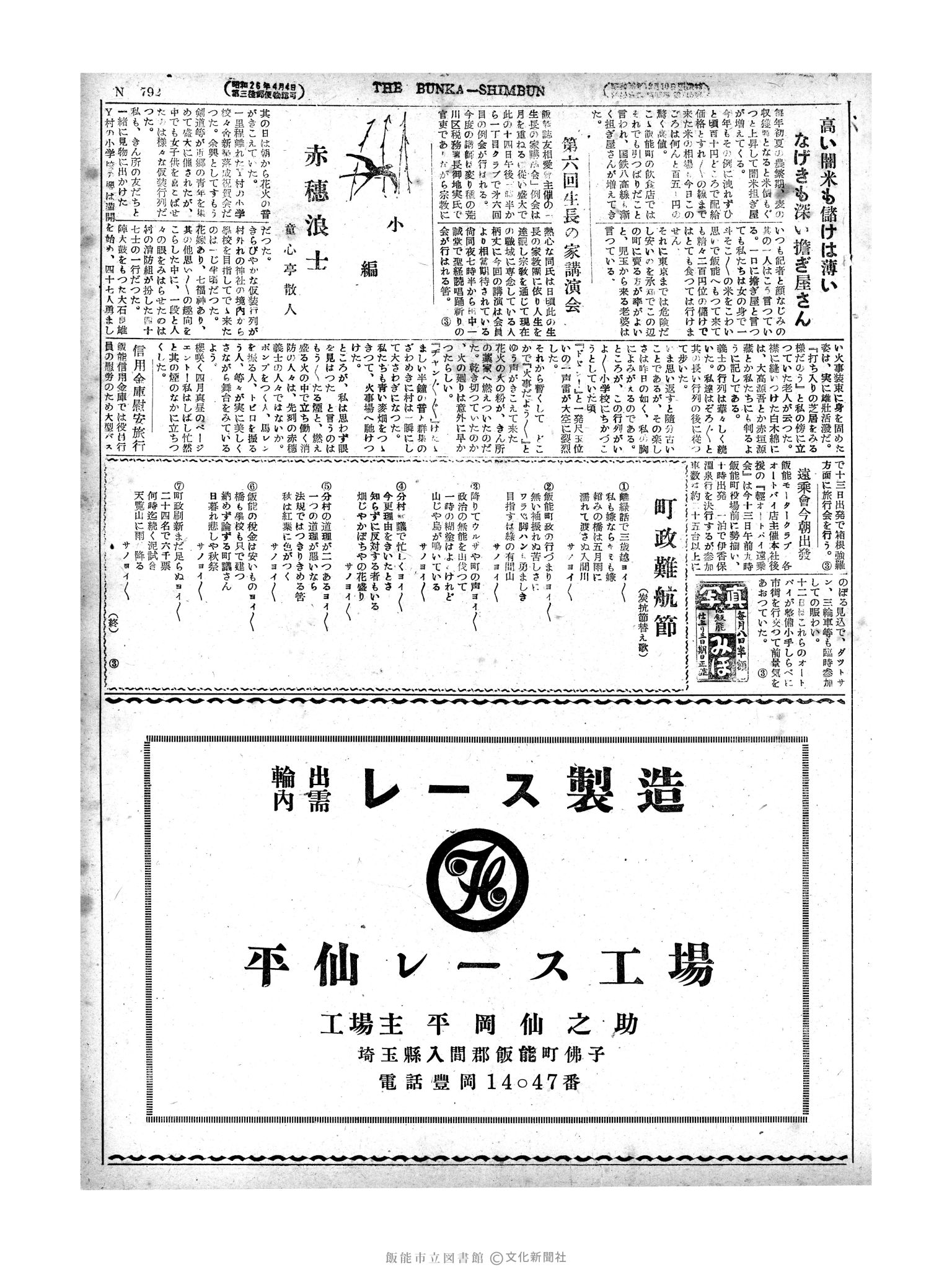 昭和28年6月13日3面 (第792号) 