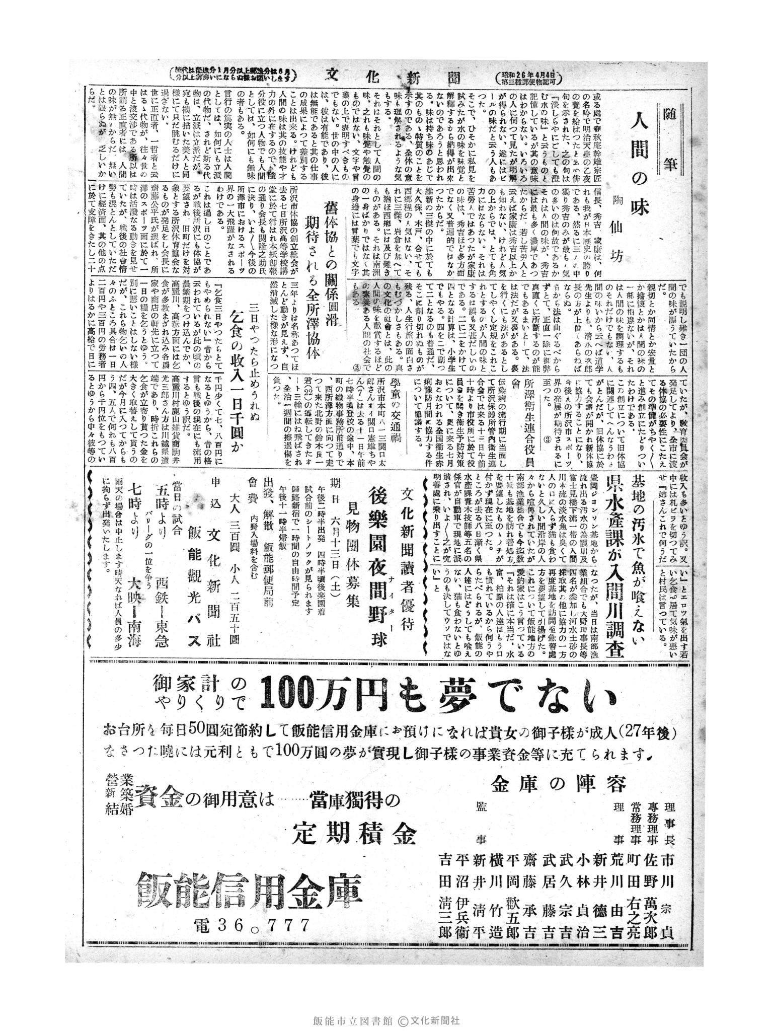 昭和28年6月13日4面 (第792号) 