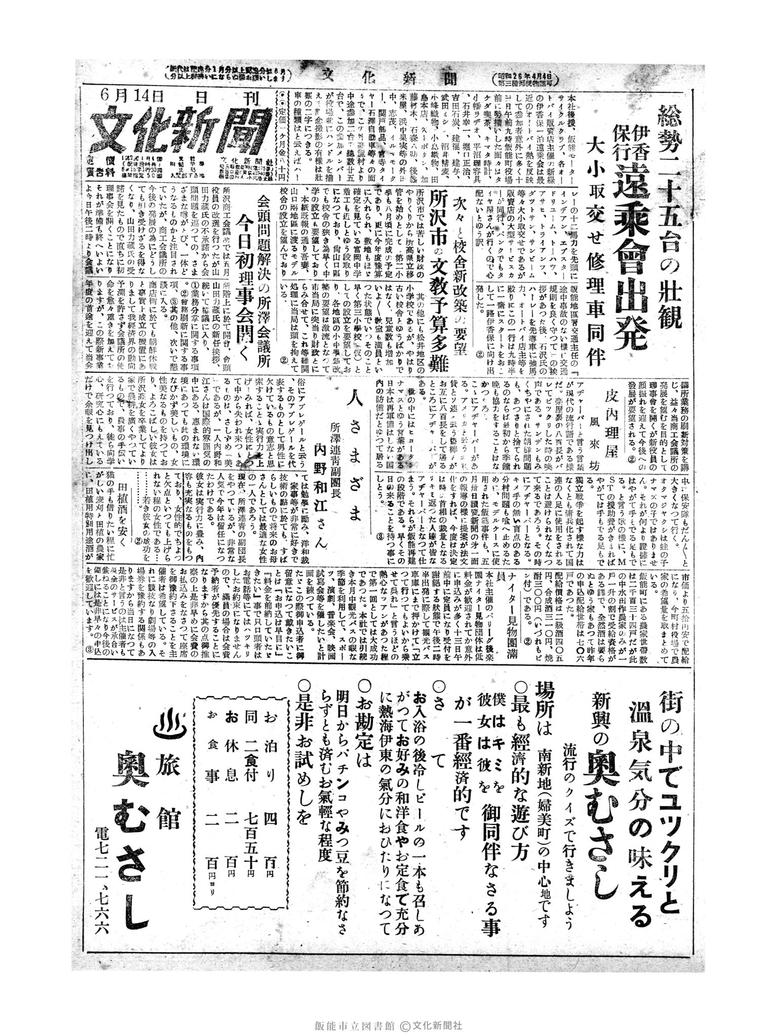 昭和28年6月14日1面 (第793号) 