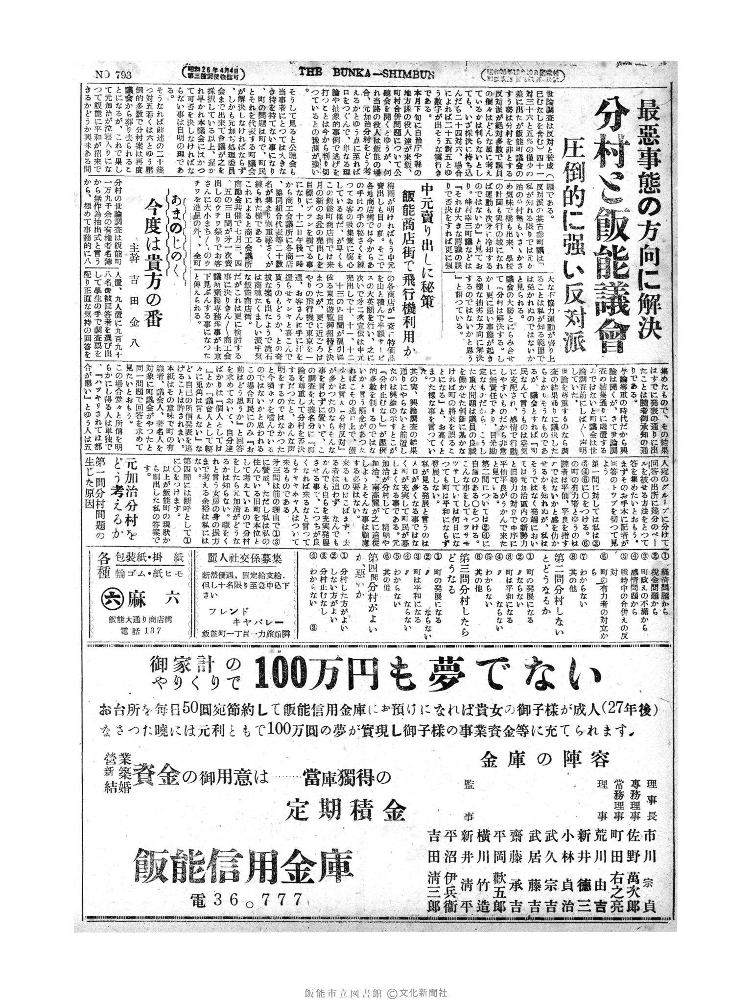 昭和28年6月14日2面 (第793号) 