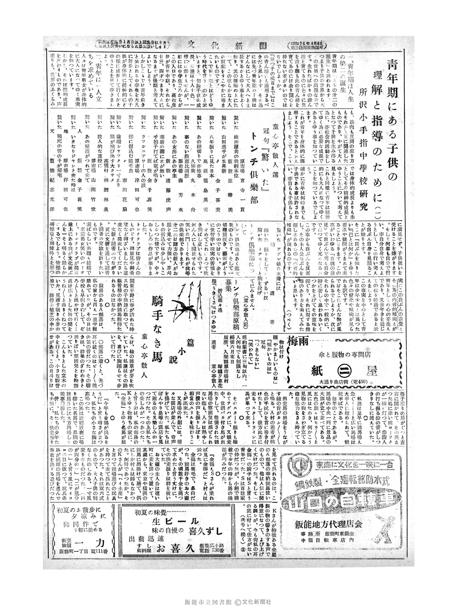 昭和28年6月14日3面 (第793号) 