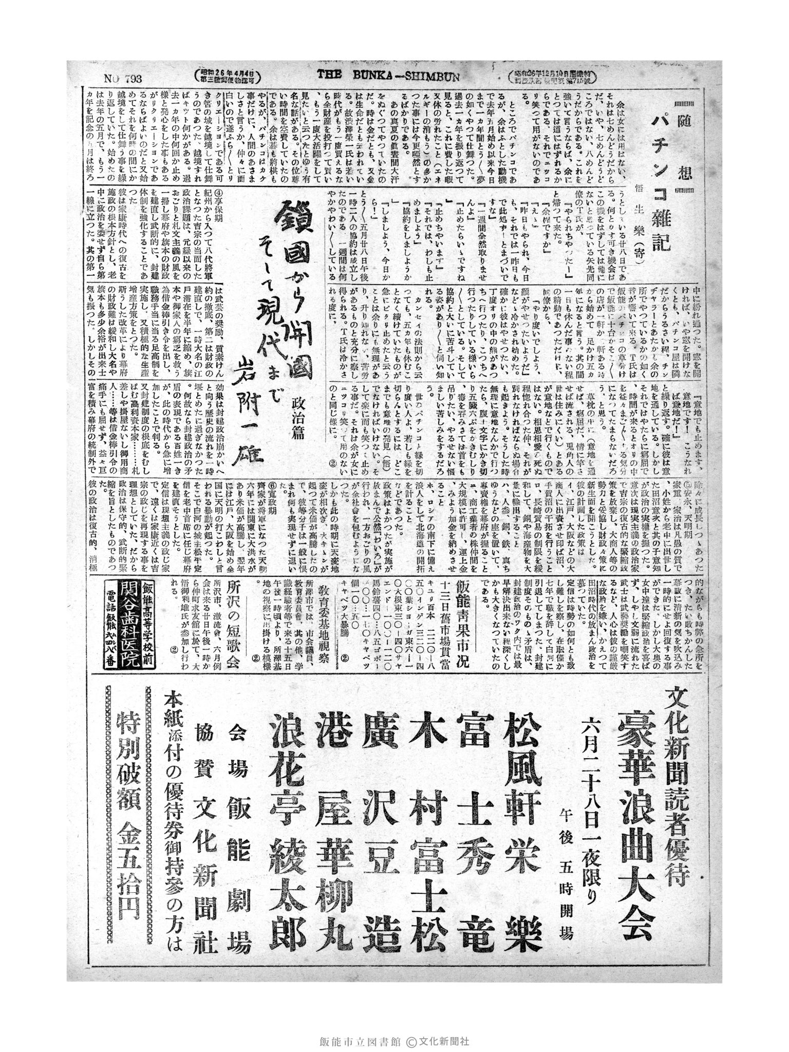 昭和28年6月14日4面 (第793号) 