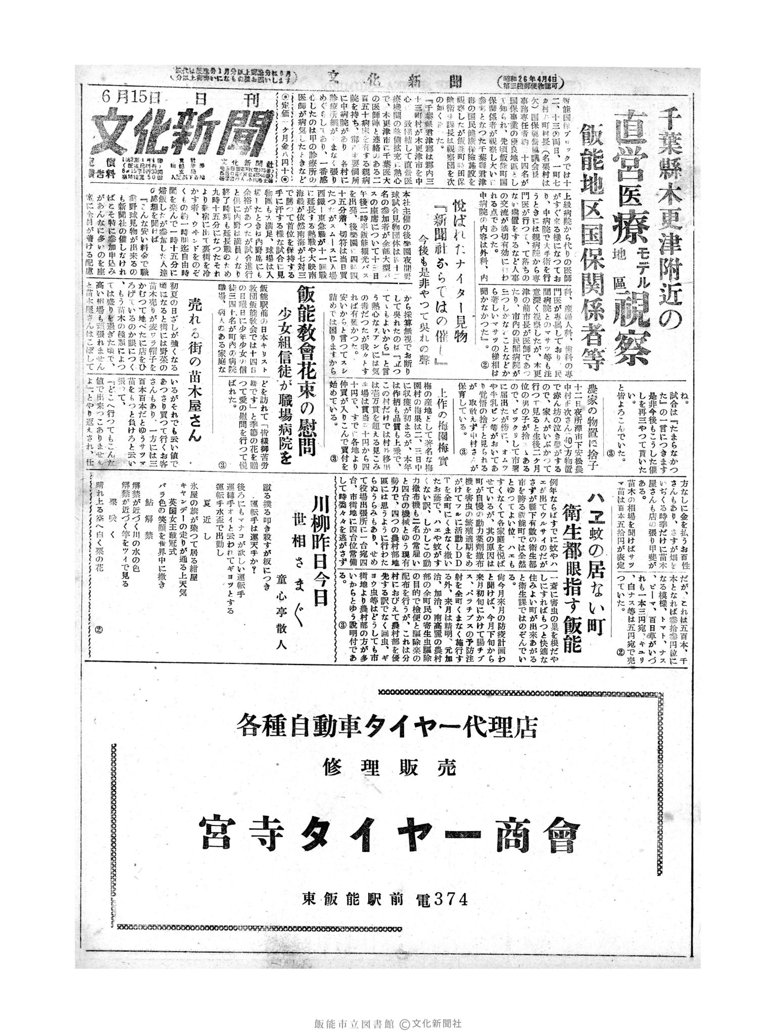 昭和28年6月15日1面 (第794号) 