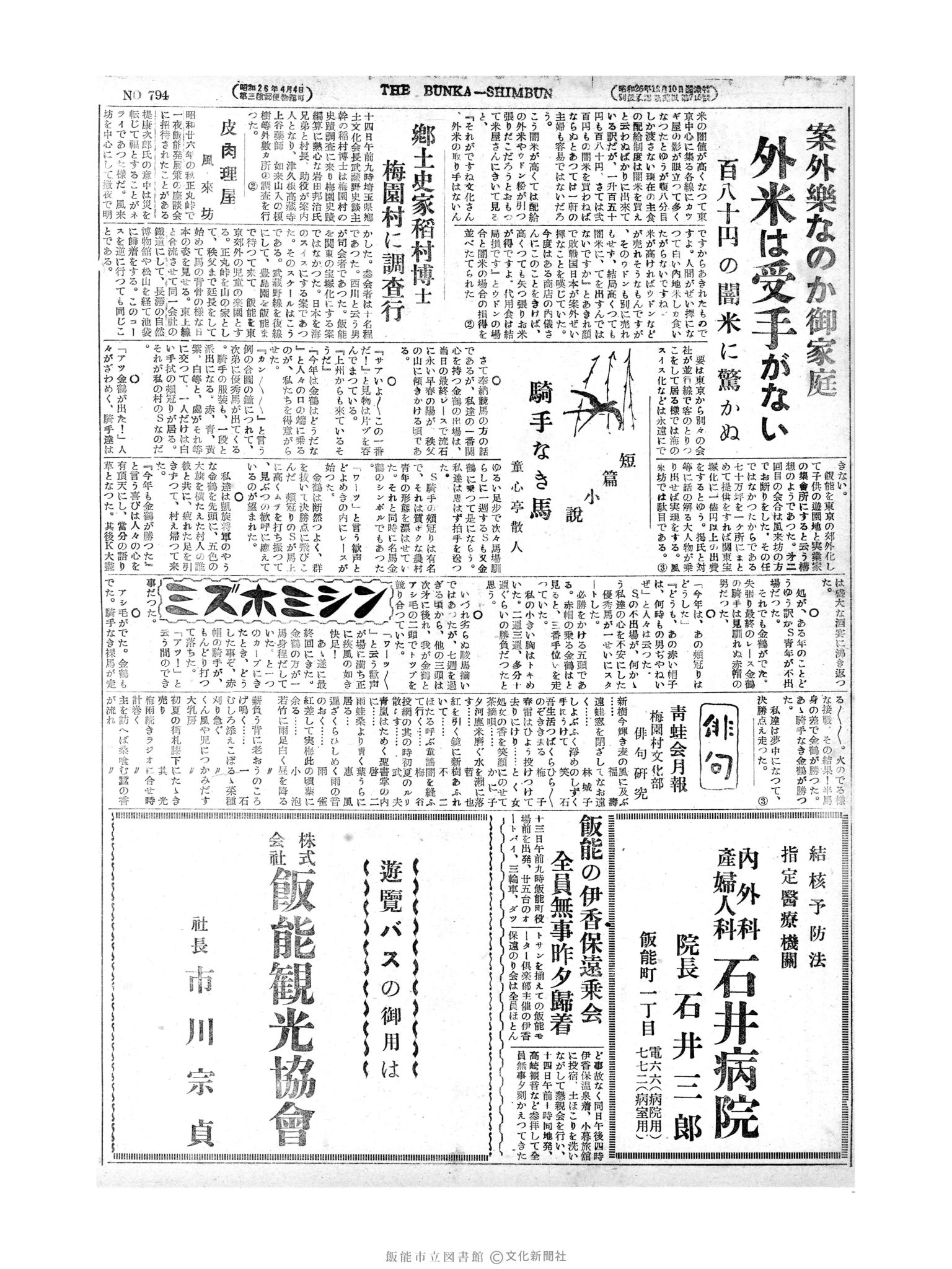 昭和28年6月15日2面 (第794号) 