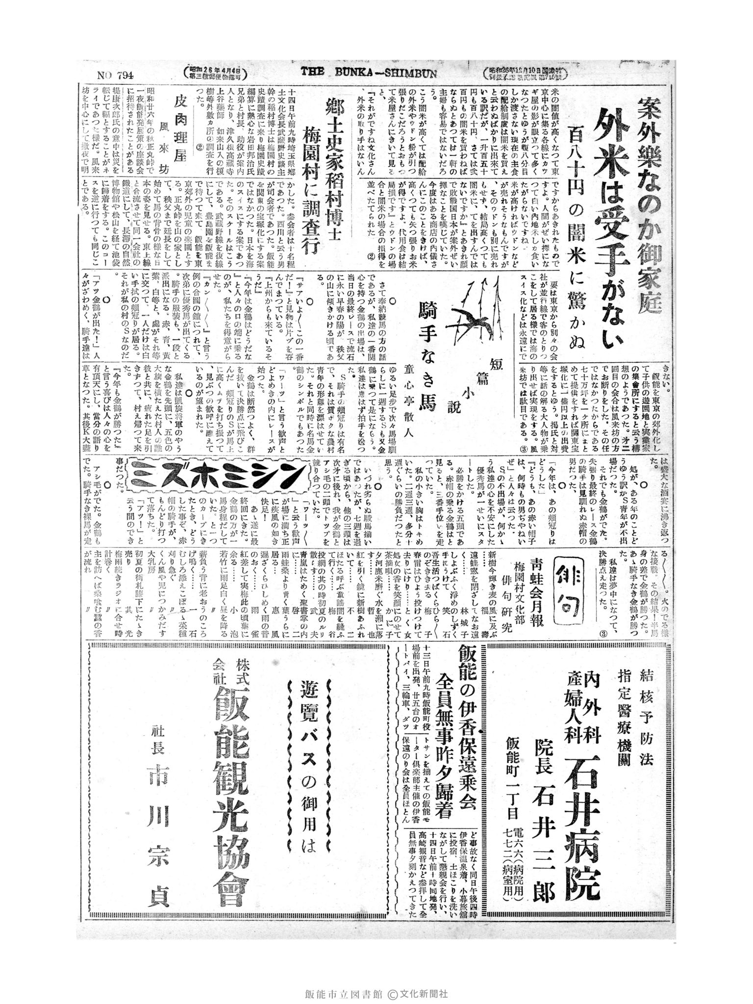 昭和28年6月15日2面 (第794号) 