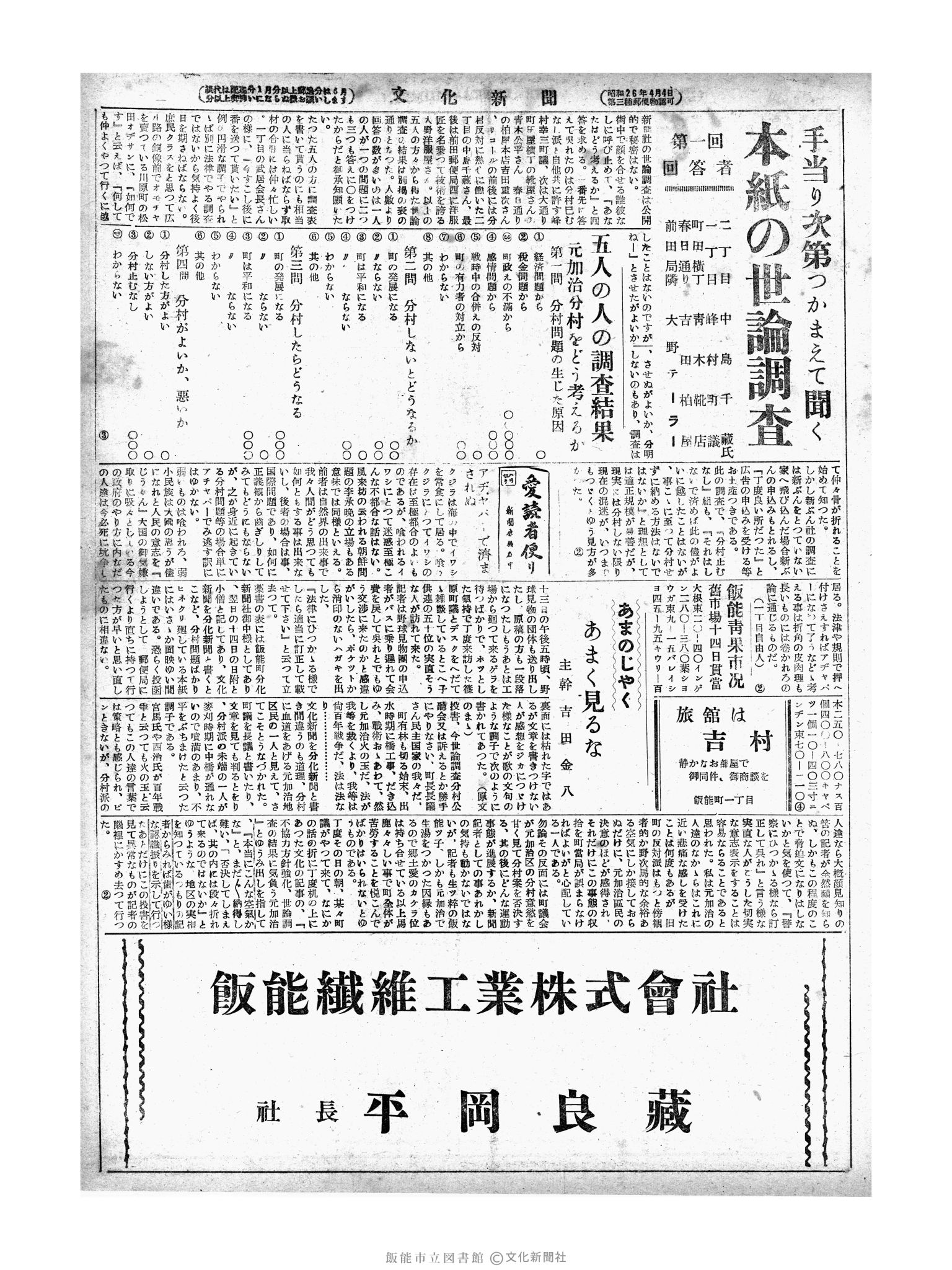 昭和28年6月15日3面 (第794号) 