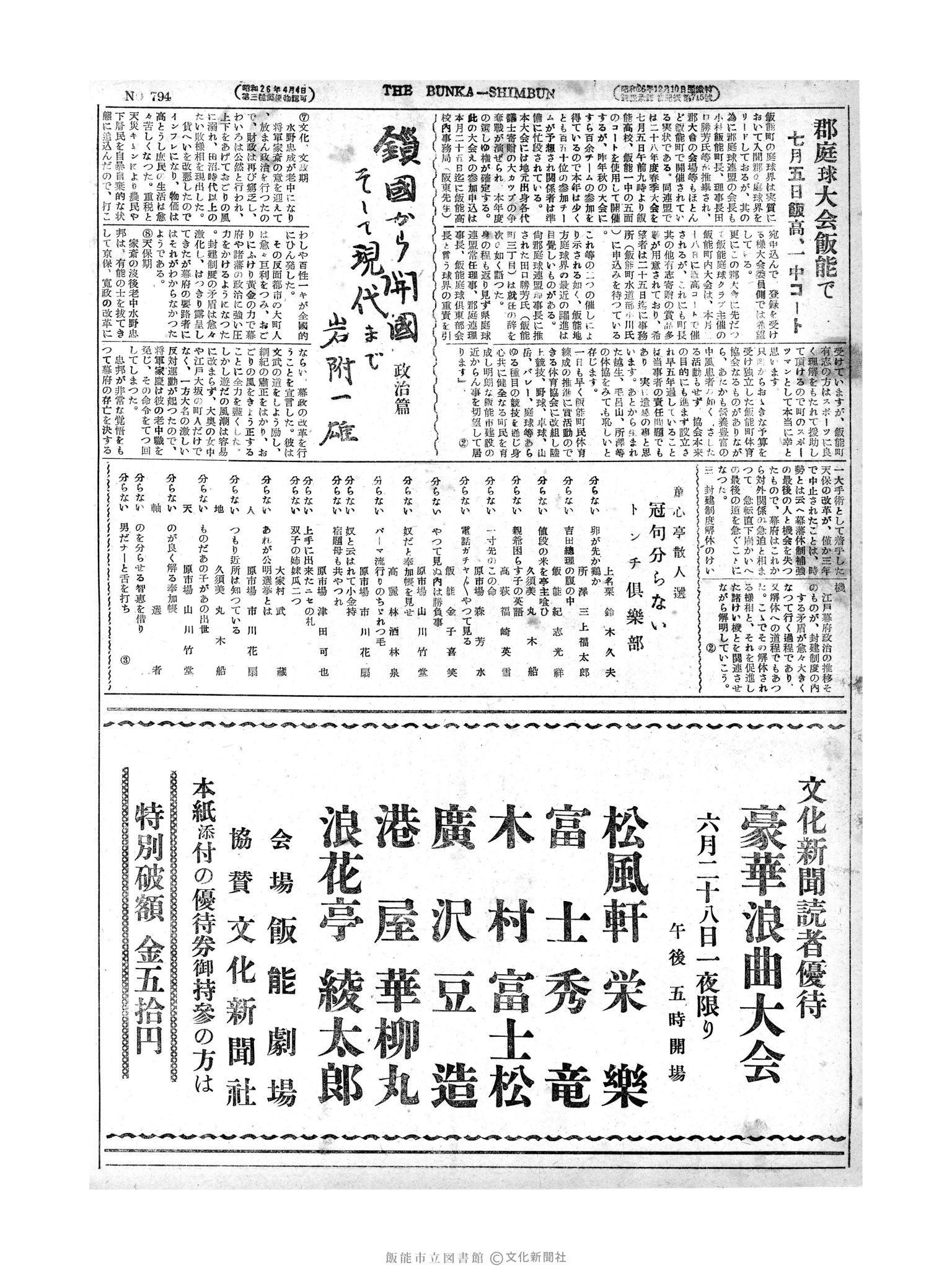 昭和28年6月15日4面 (第794号) 