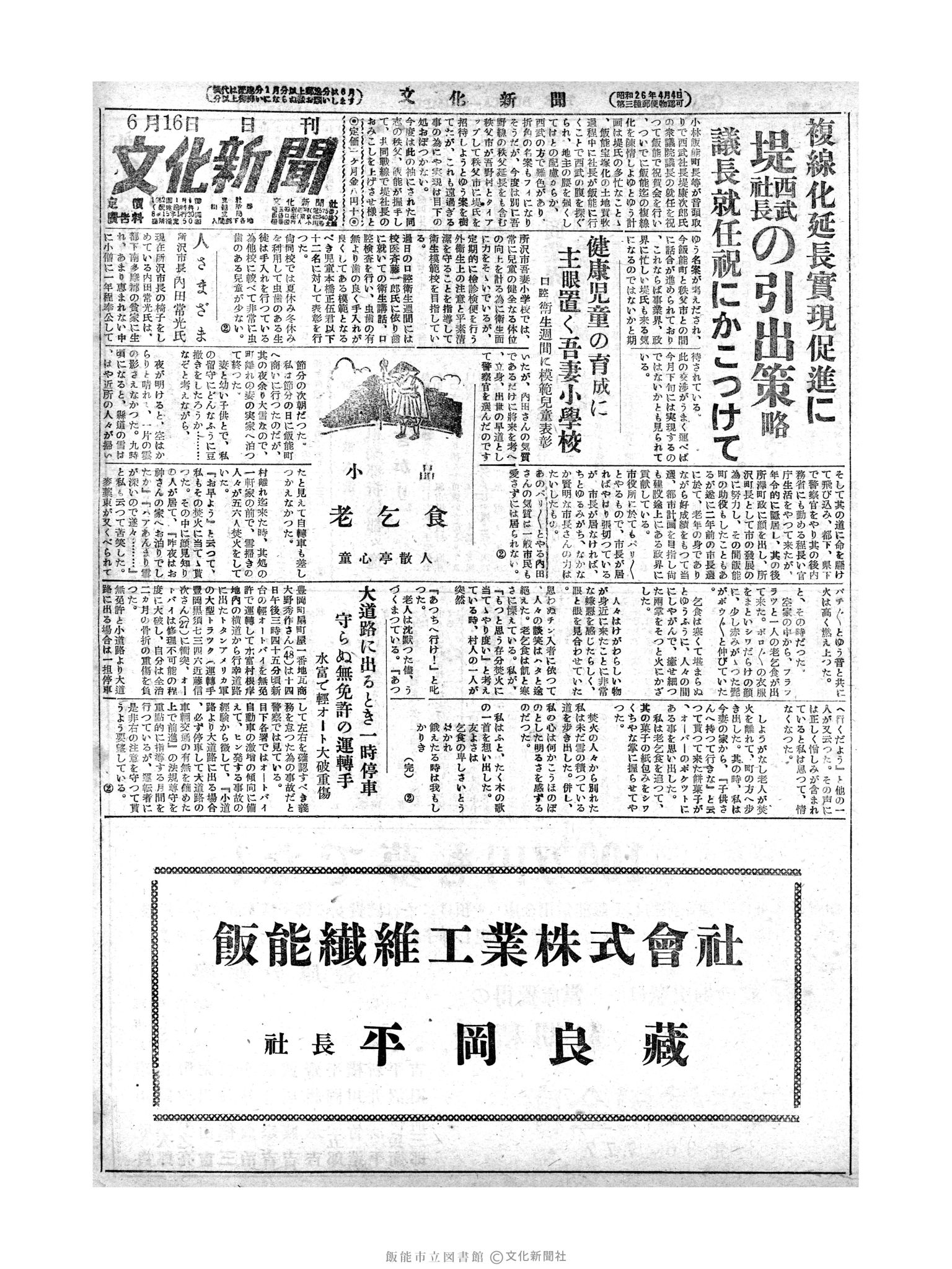 昭和28年6月16日1面 (第795号) 