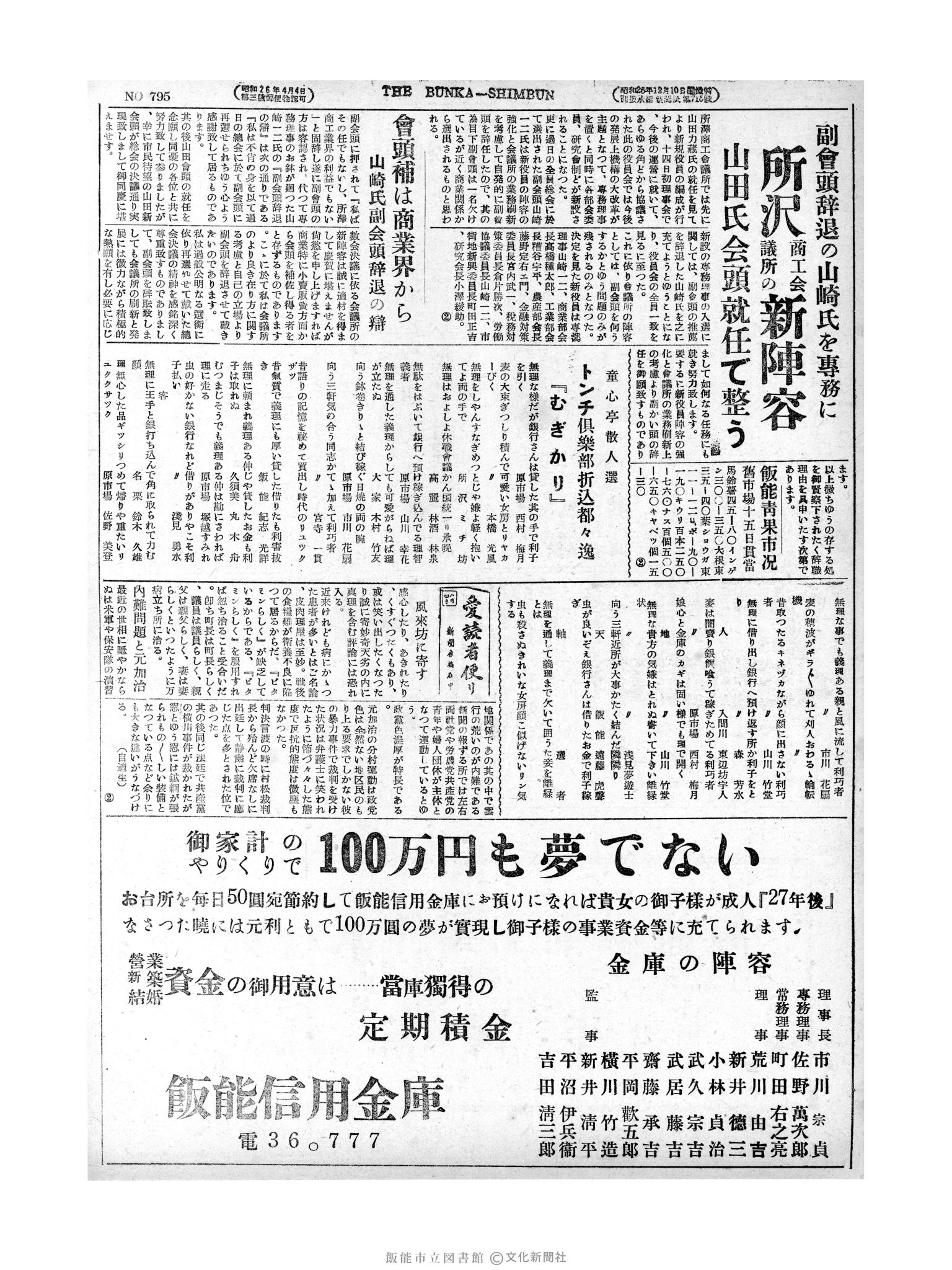 昭和28年6月16日2面 (第795号) 