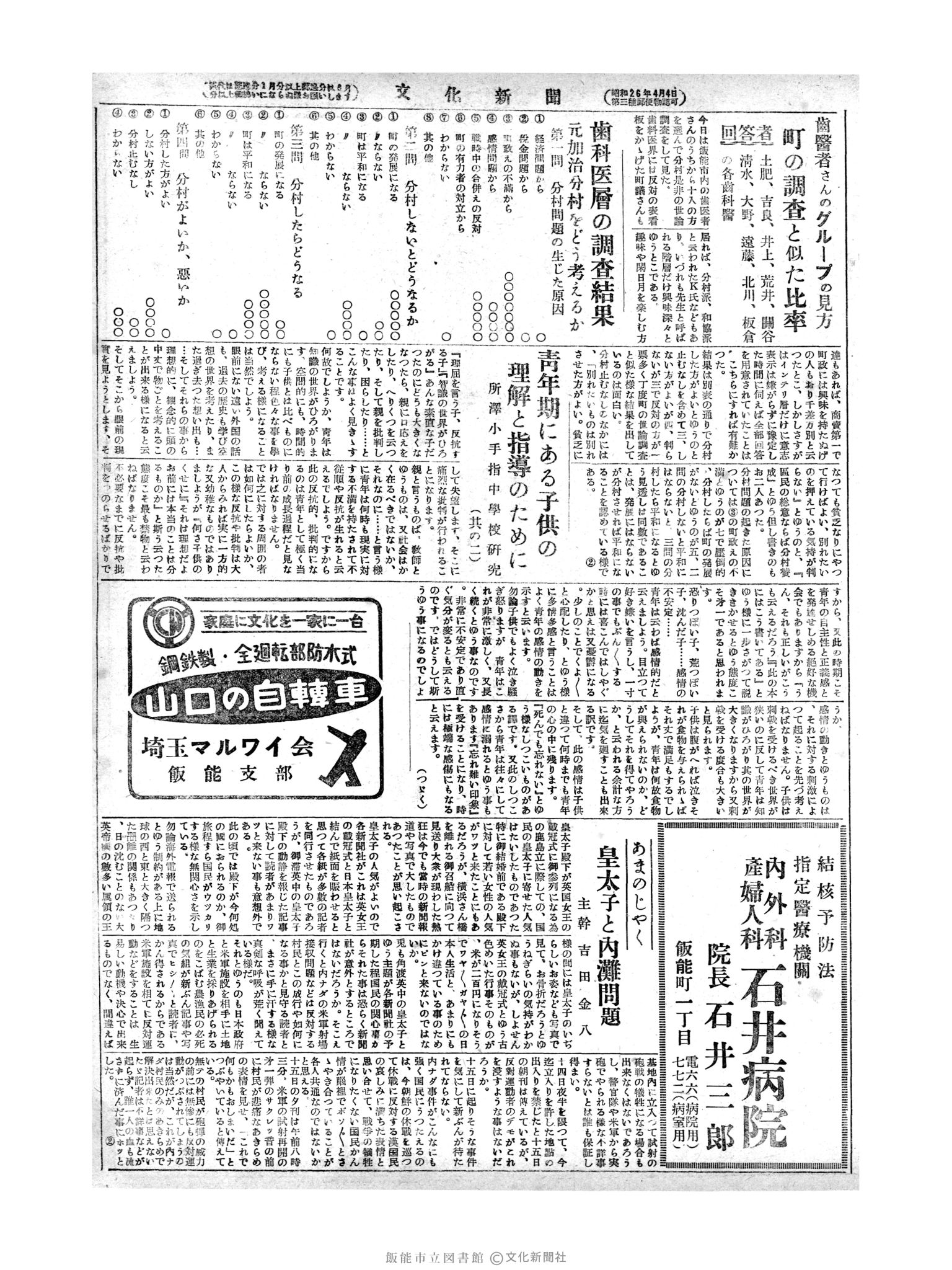 昭和28年6月16日3面 (第795号) 