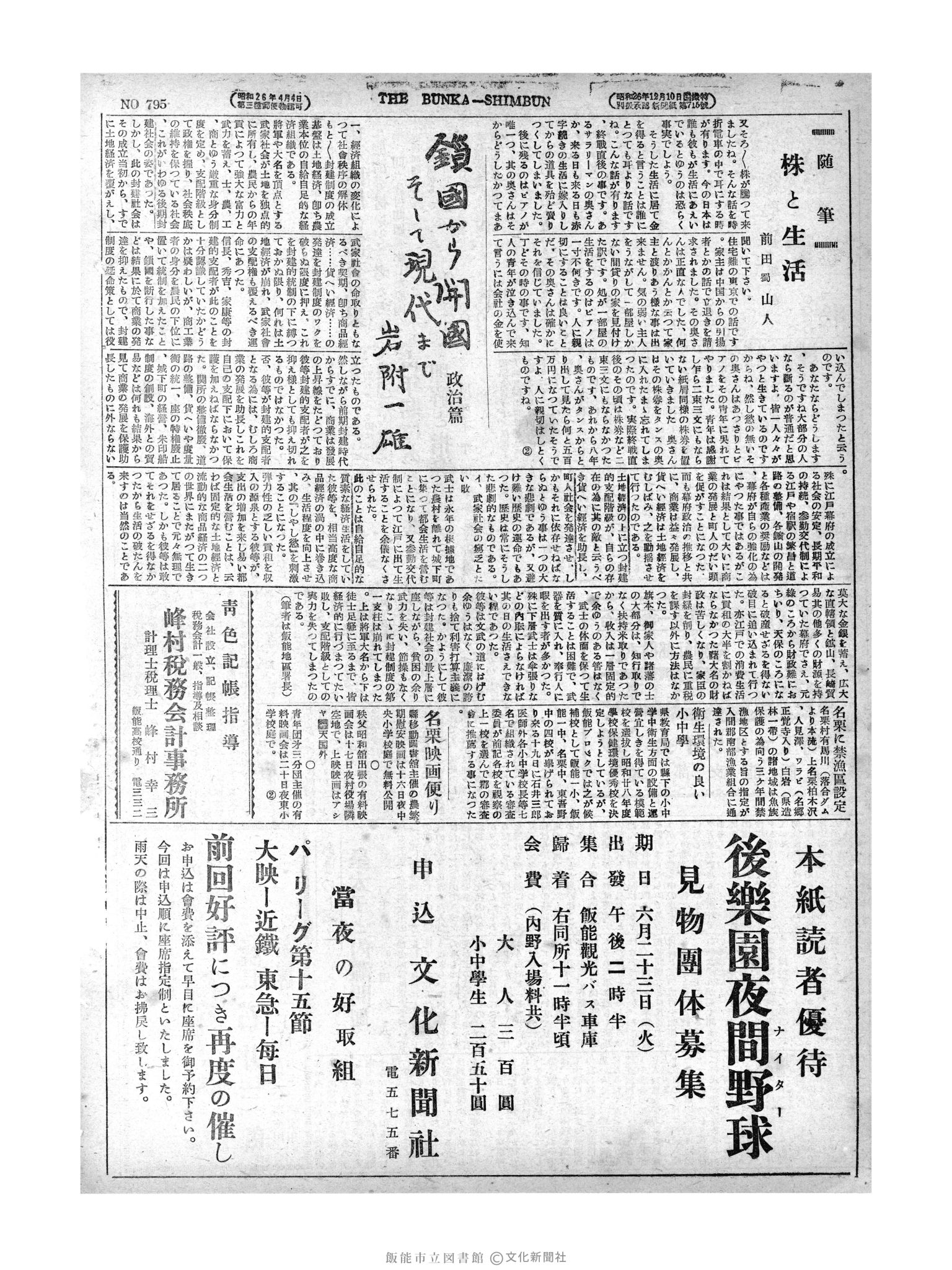 昭和28年6月16日4面 (第795号) 