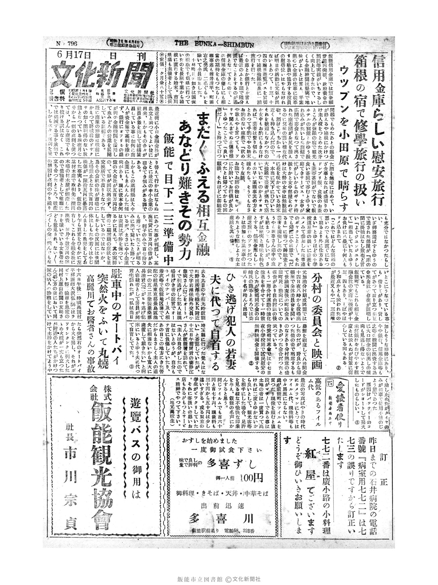 昭和28年6月17日1面 (第796号) 