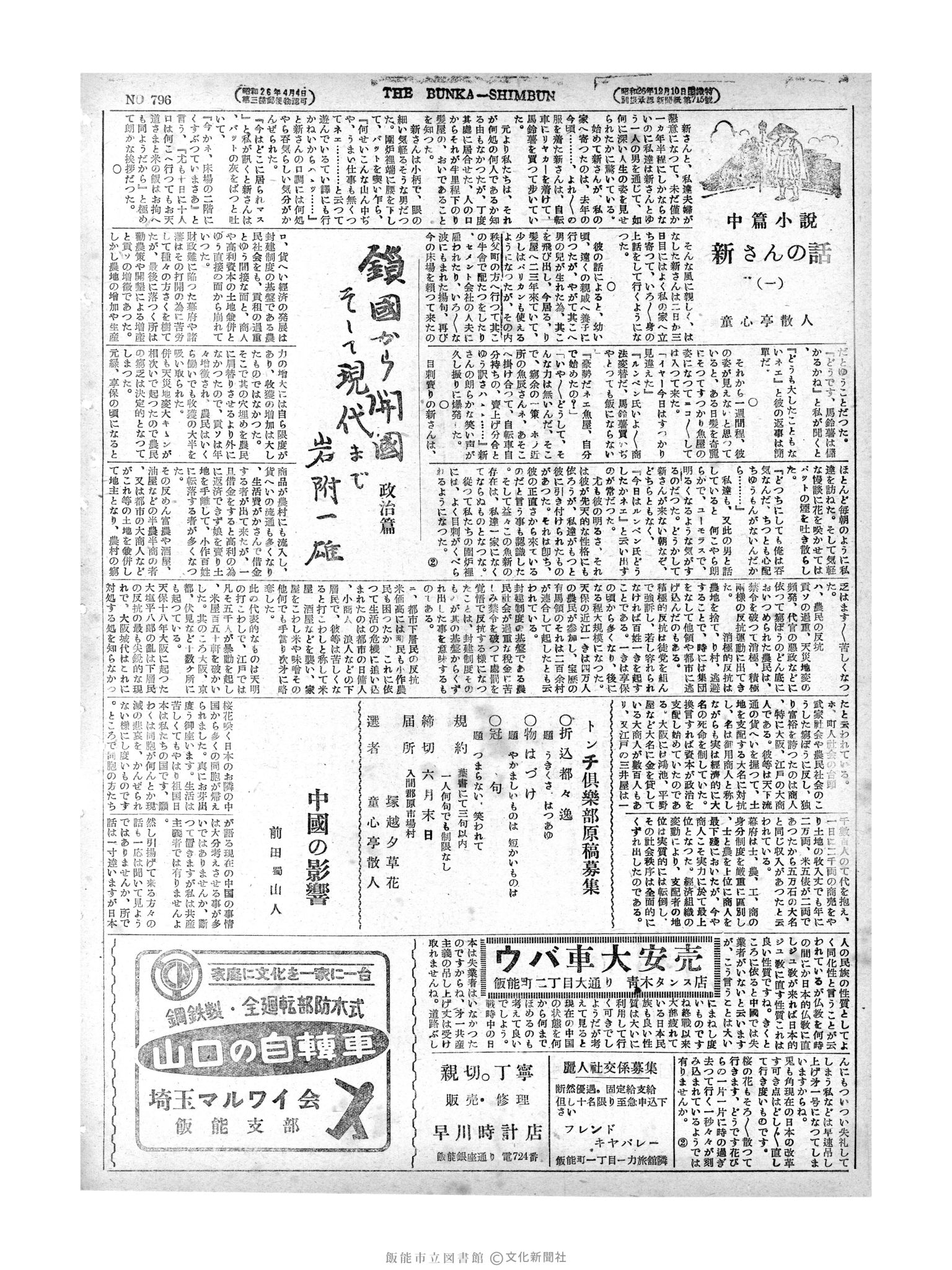 昭和28年6月17日2面 (第796号) 