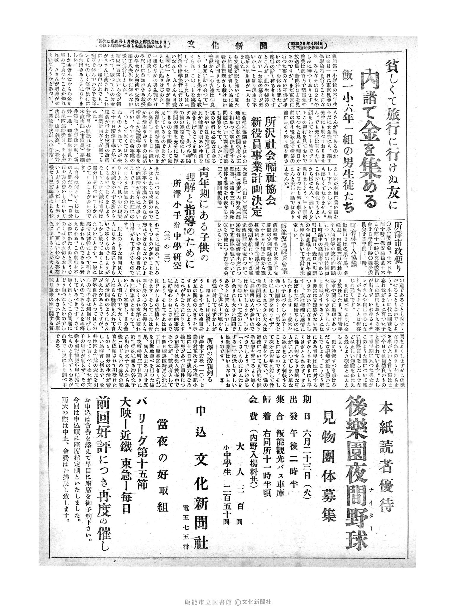 昭和28年6月17日3面 (第796号) 