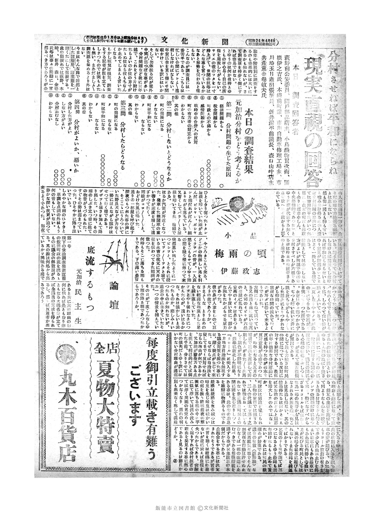 昭和28年6月17日4面 (第796号) 