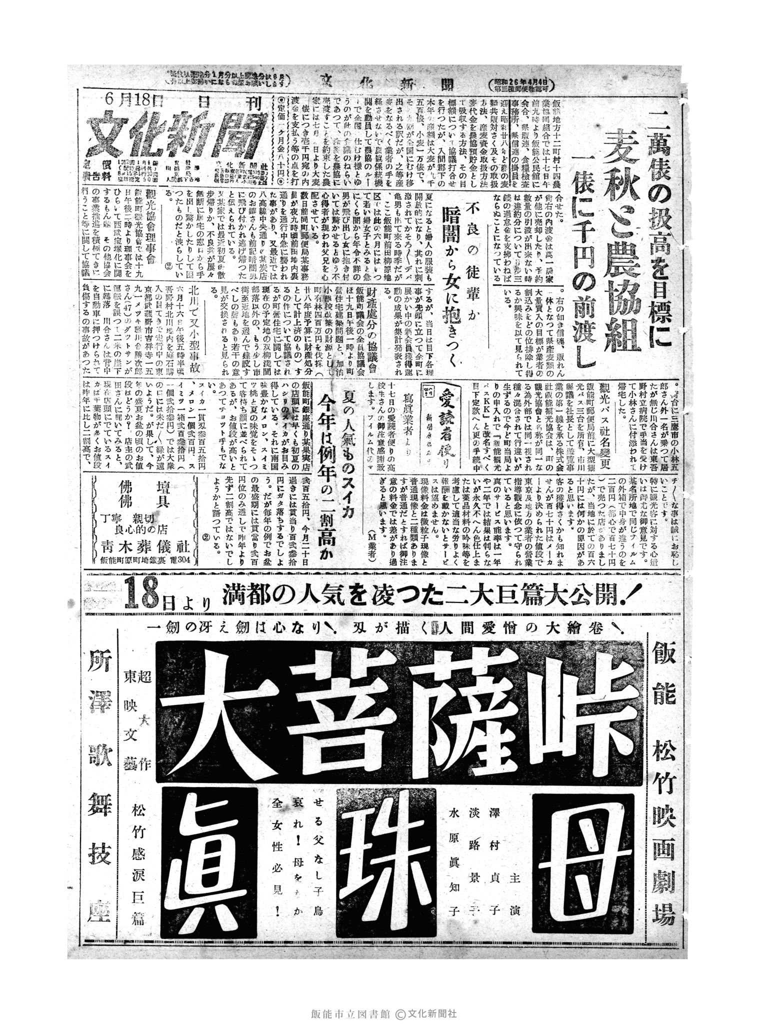 昭和28年6月18日1面 (第797号) 