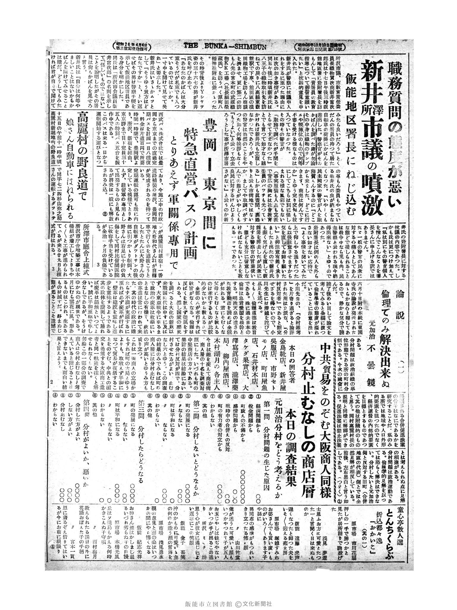 昭和28年6月18日2面 (第797号) 