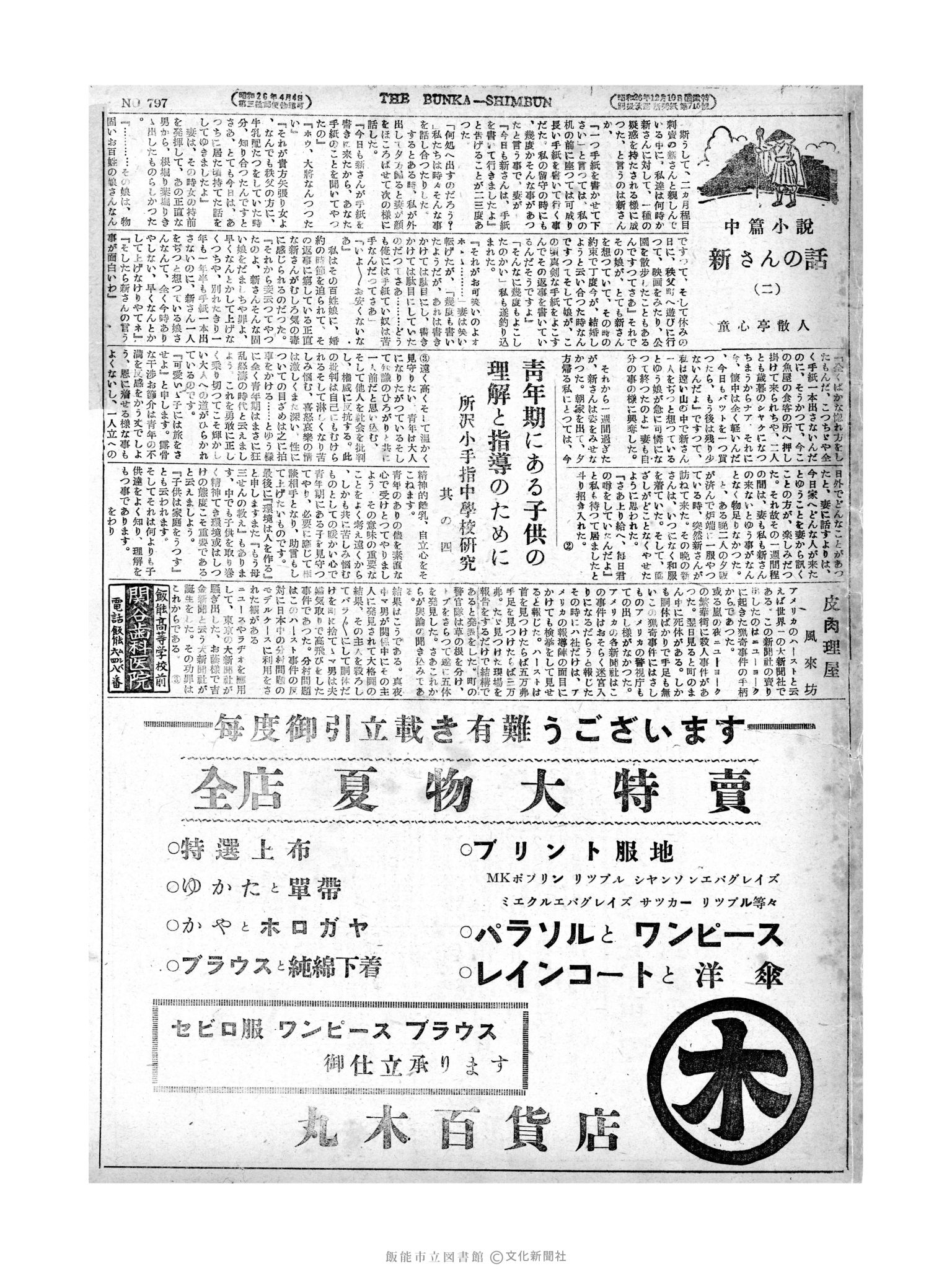 昭和28年6月18日4面 (第797号) 