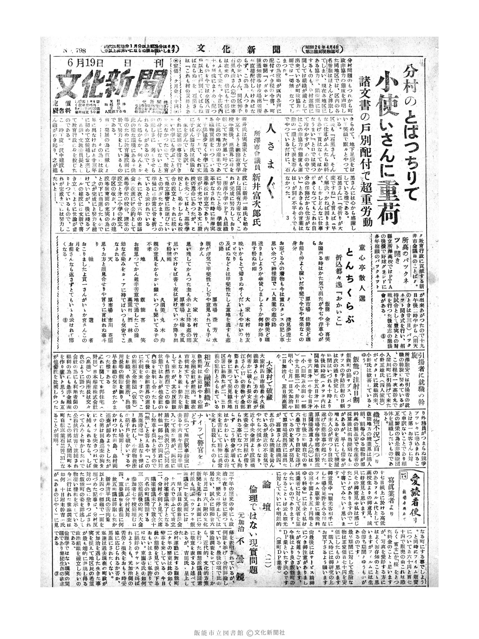 昭和28年6月19日1面 (第798号) 