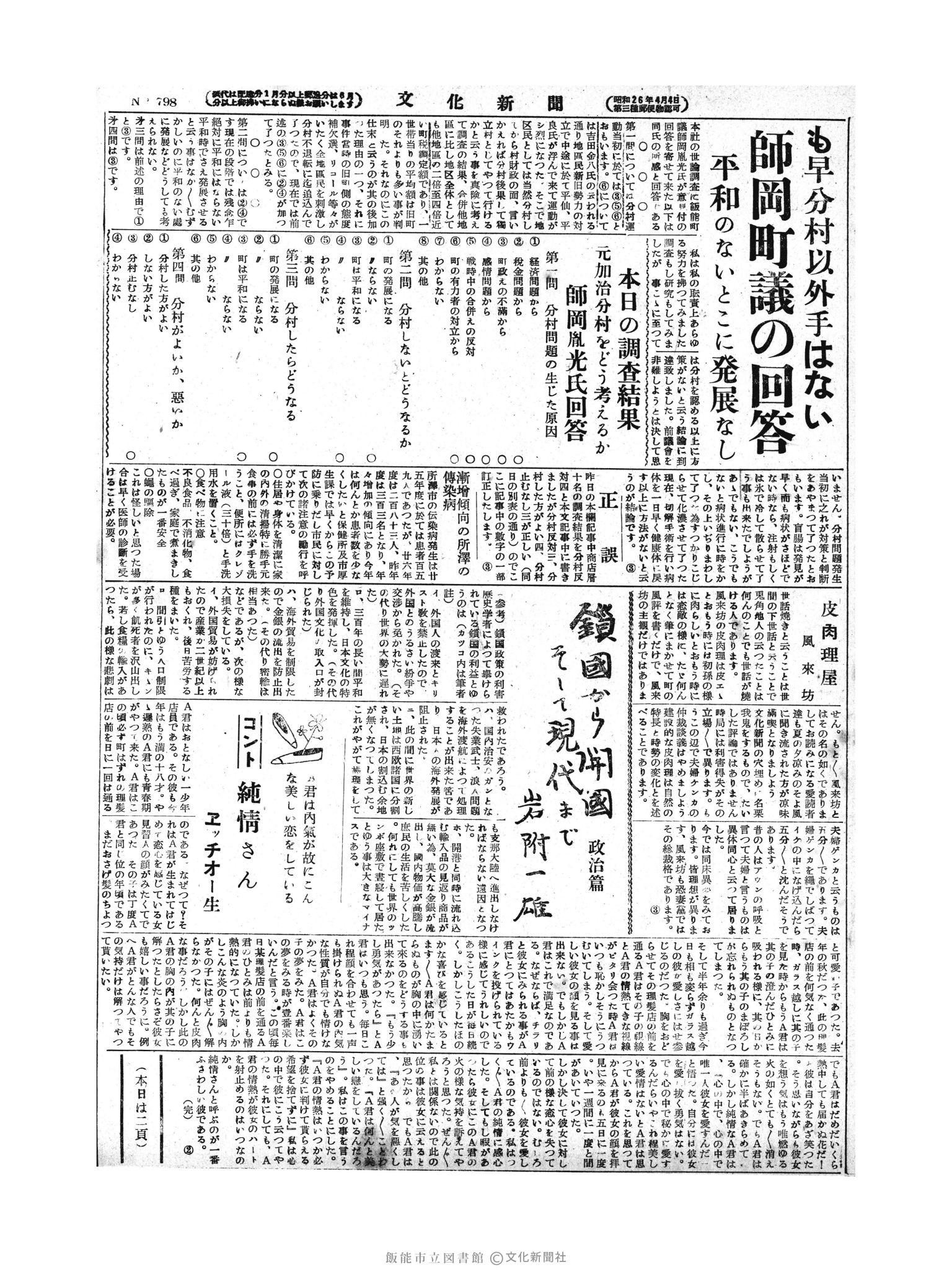 昭和28年6月19日2面 (第798号) 