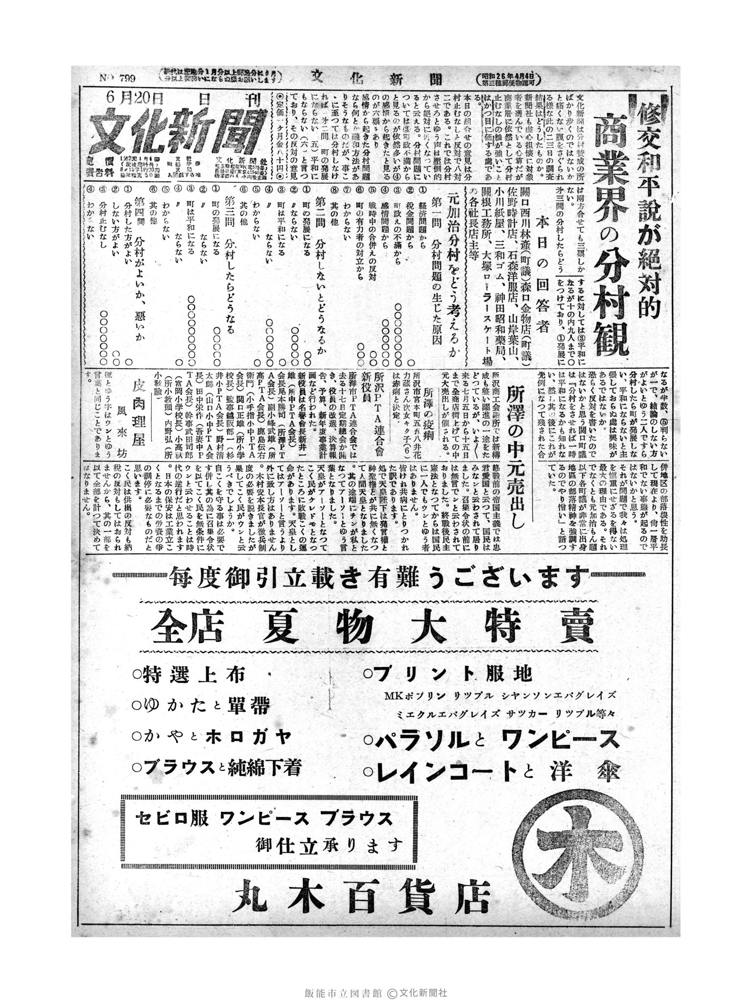 昭和28年6月20日1面 (第799号) 