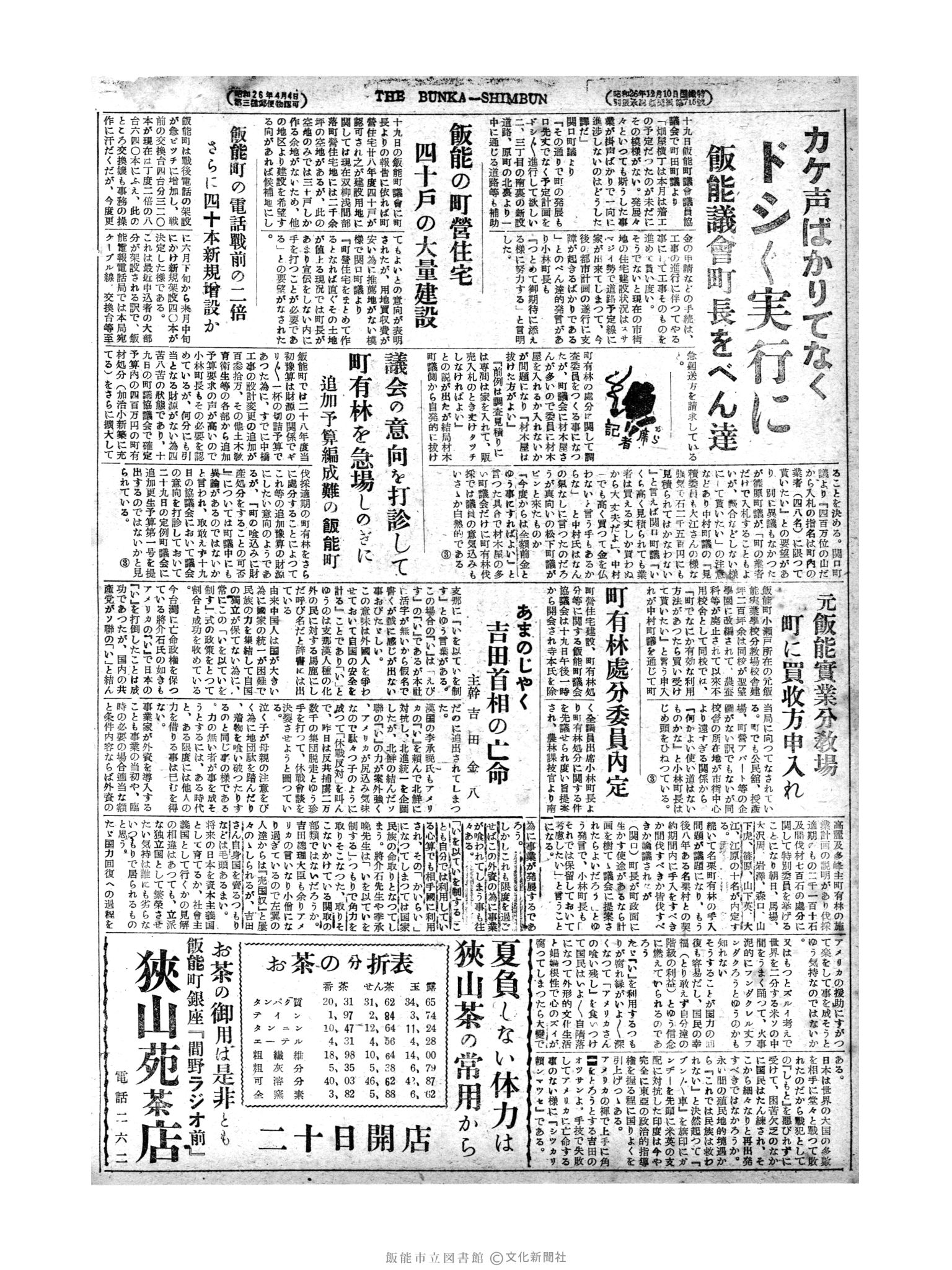 昭和28年6月20日2面 (第799号) 