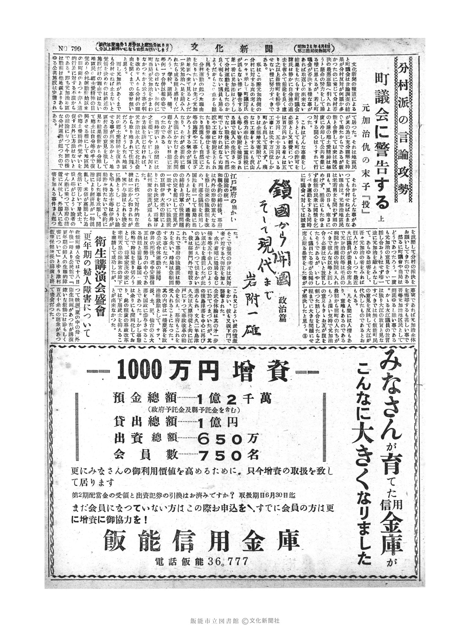 昭和28年6月20日3面 (第799号) 