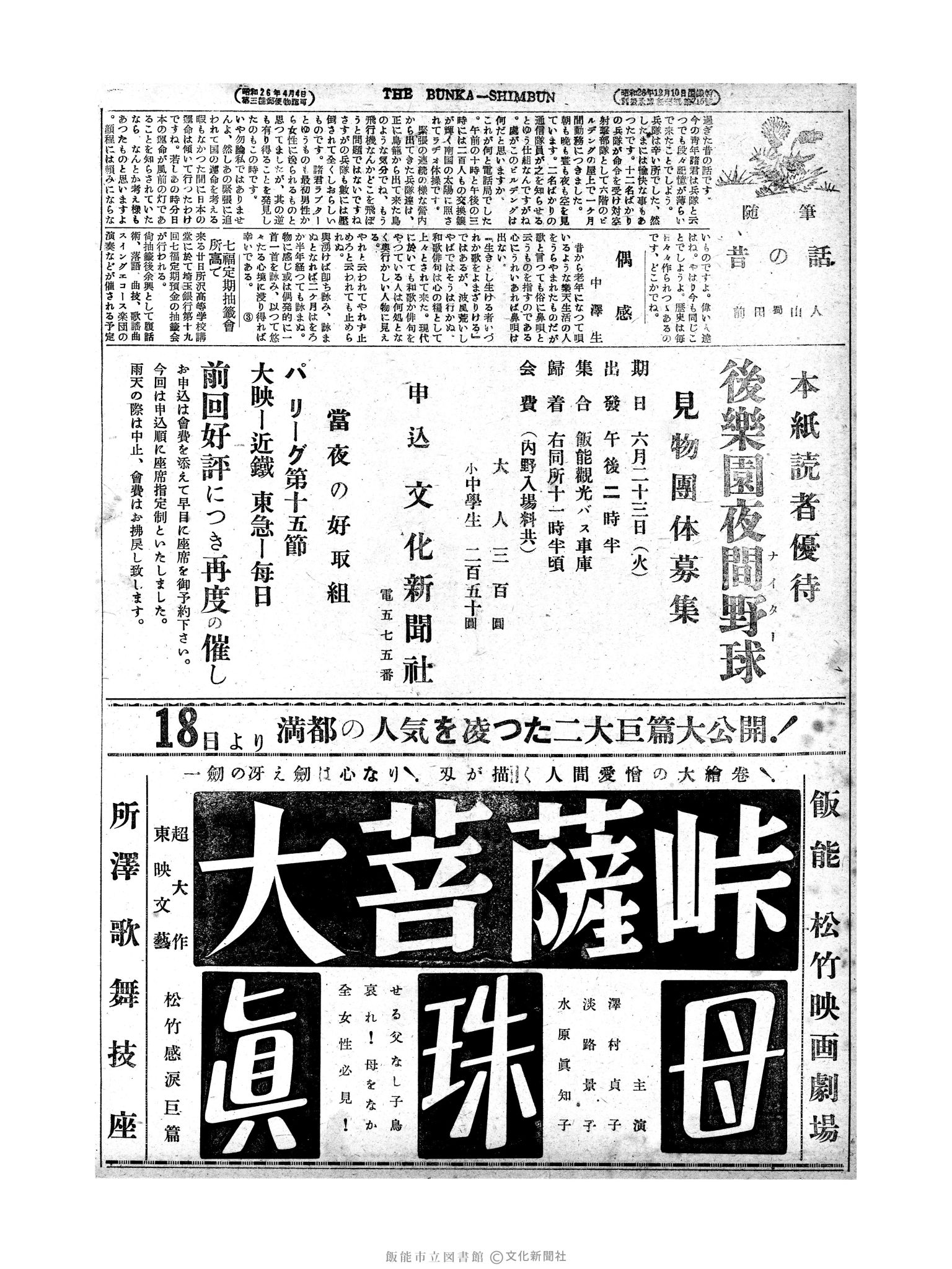 昭和28年6月20日4面 (第799号) 