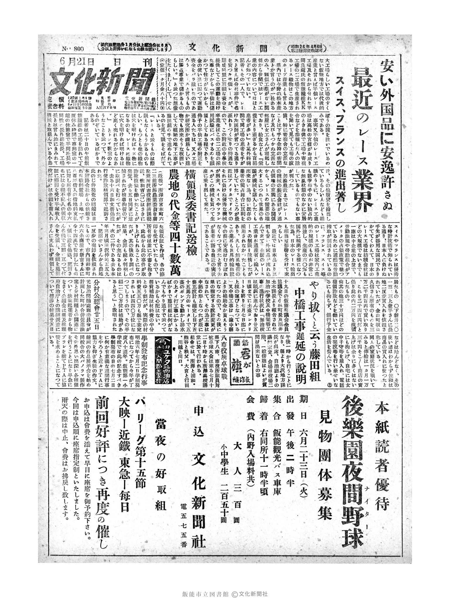 昭和28年6月21日1面 (第800号) 