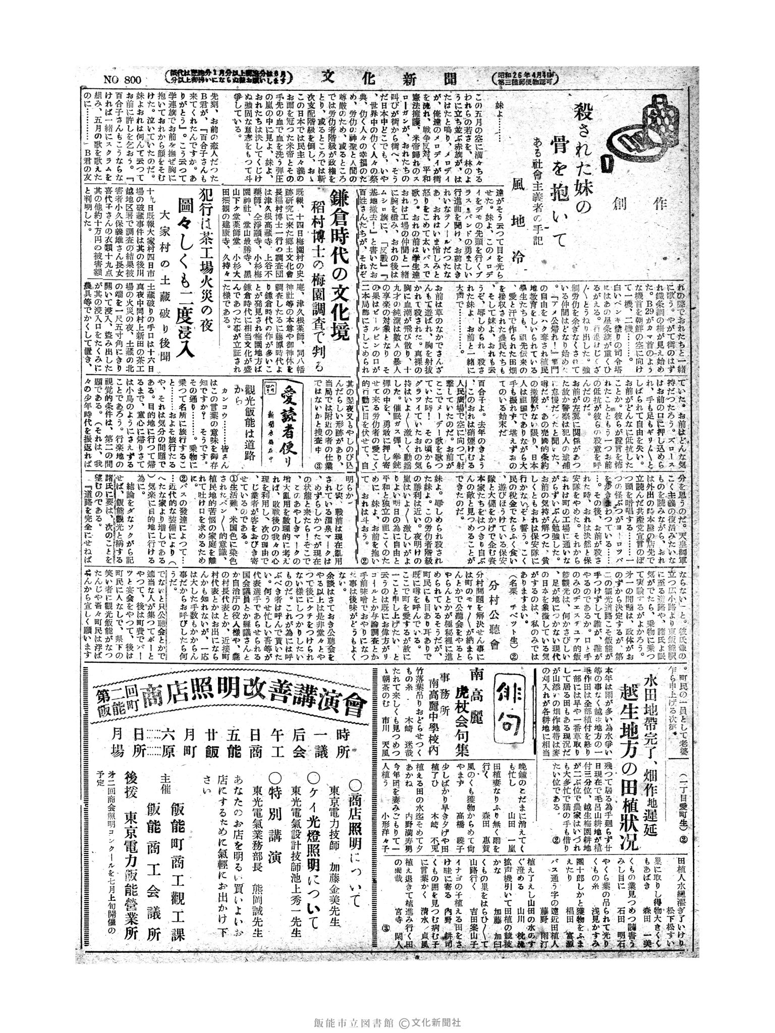 昭和28年6月21日2面 (第800号) 