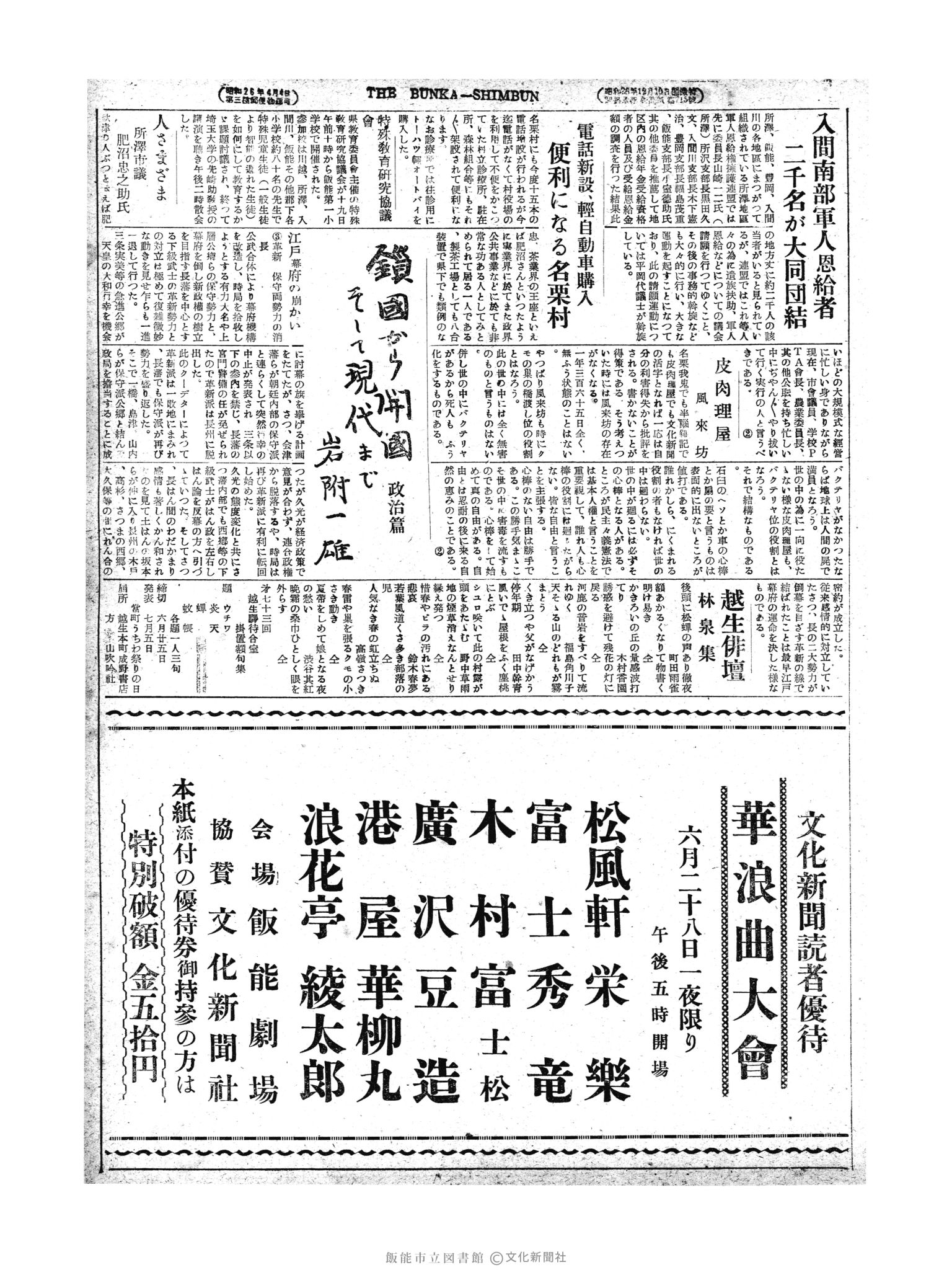 昭和28年6月21日3面 (第800号) 