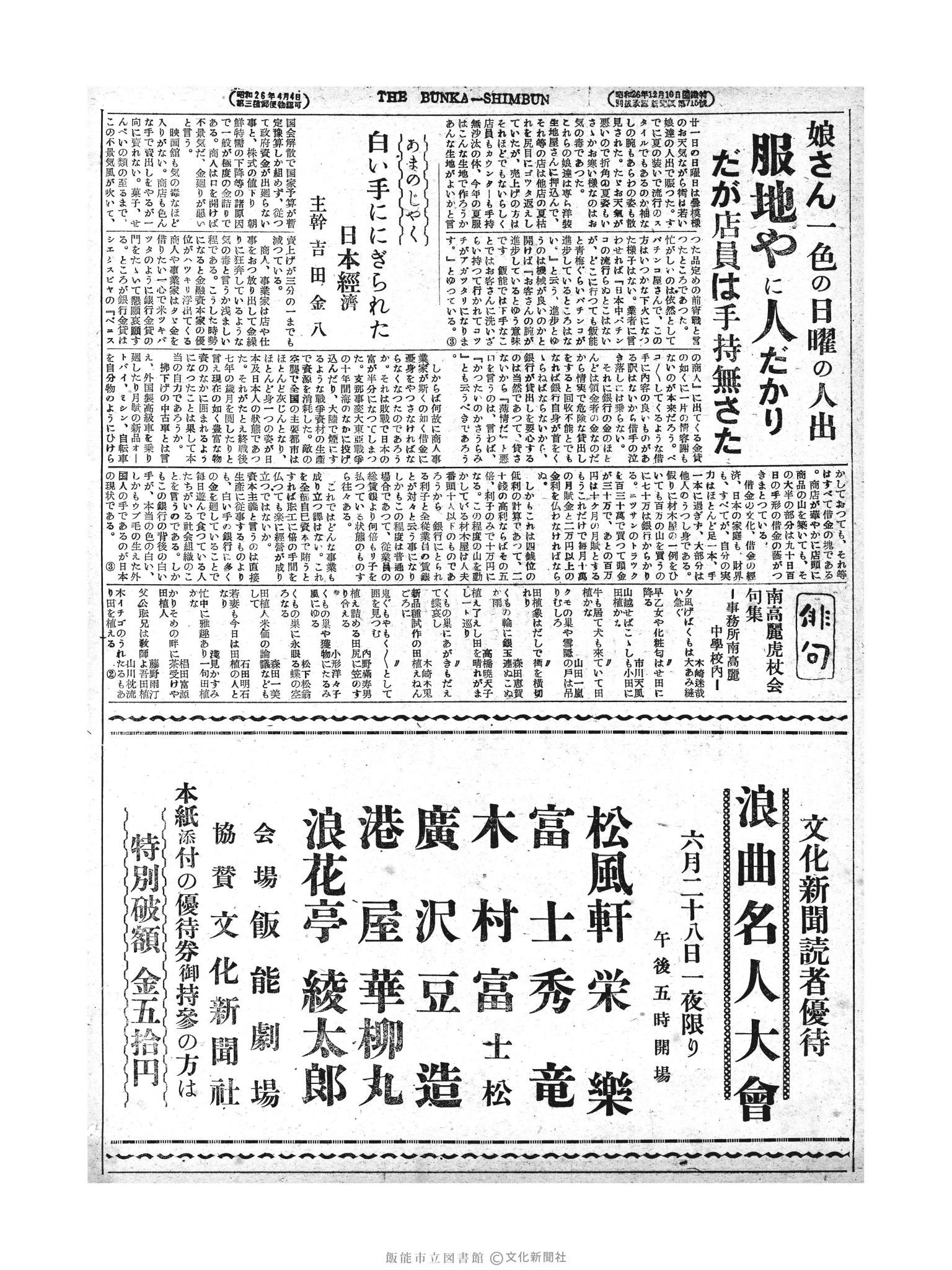 昭和28年6月22日2面 (第801号) 