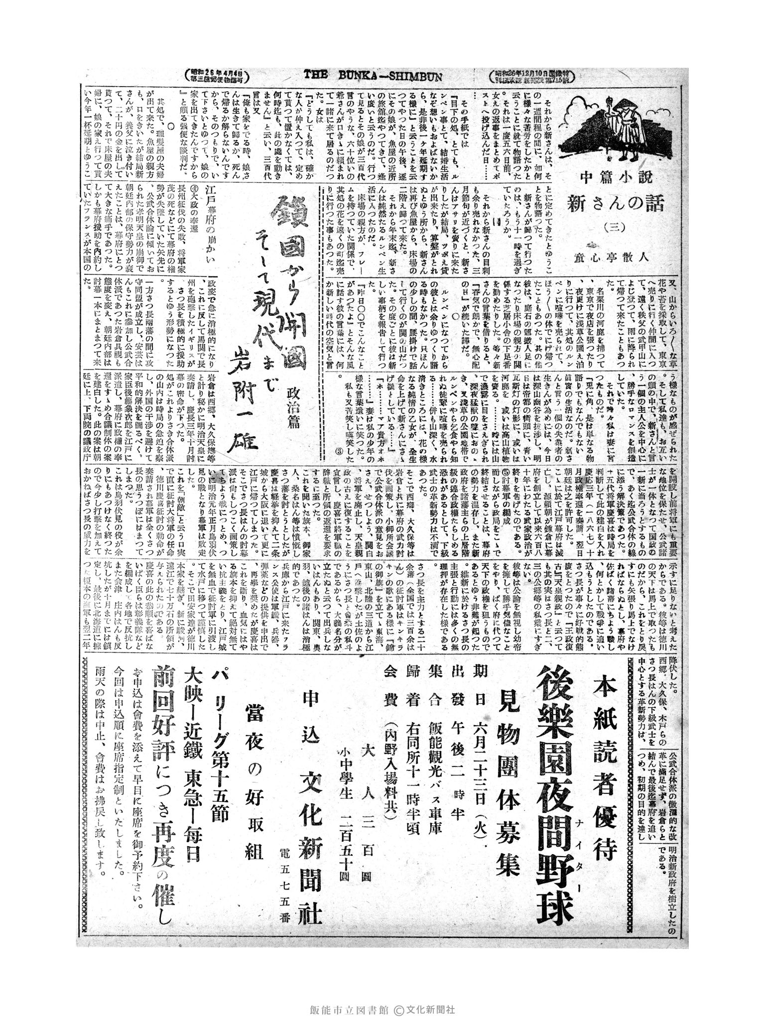 昭和28年6月22日4面 (第801号) 