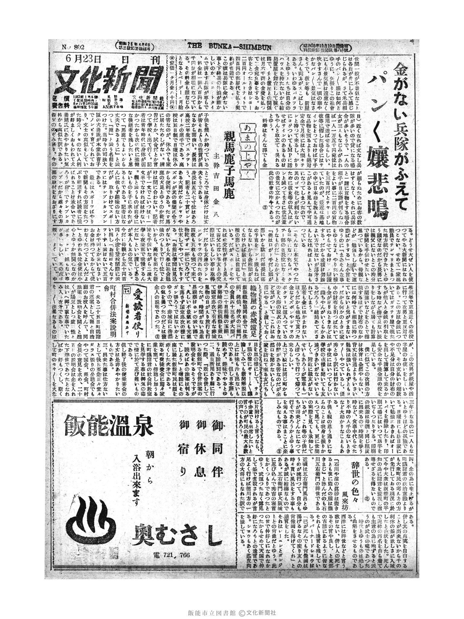 昭和28年6月23日1面 (第802号) 