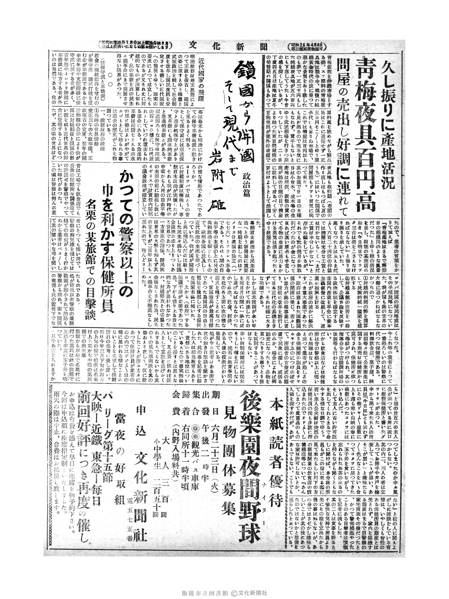 昭和28年6月23日2面 (第802号) 