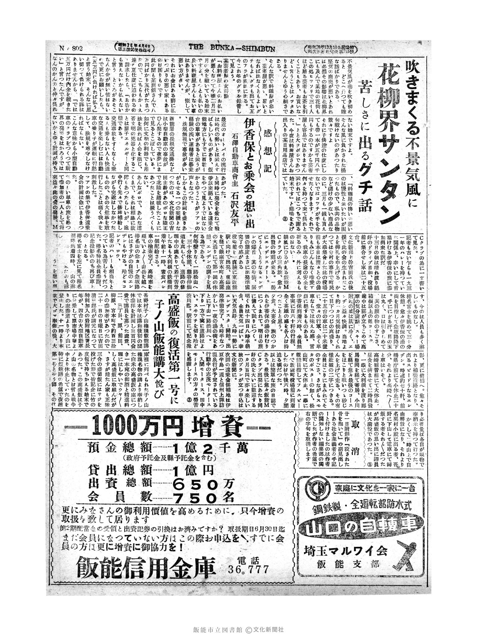 昭和28年6月23日3面 (第802号) 