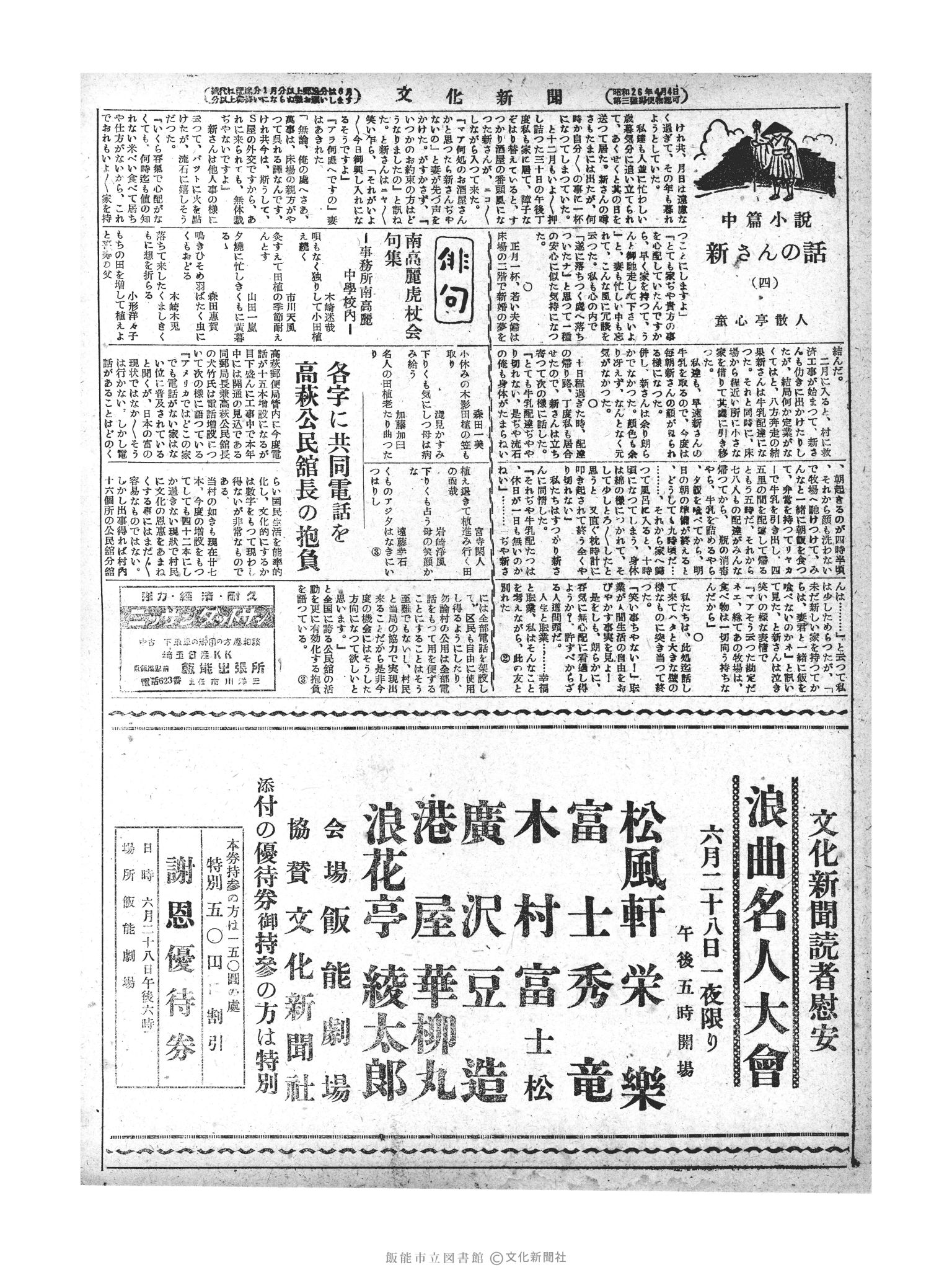 昭和28年6月23日4面 (第802号) 