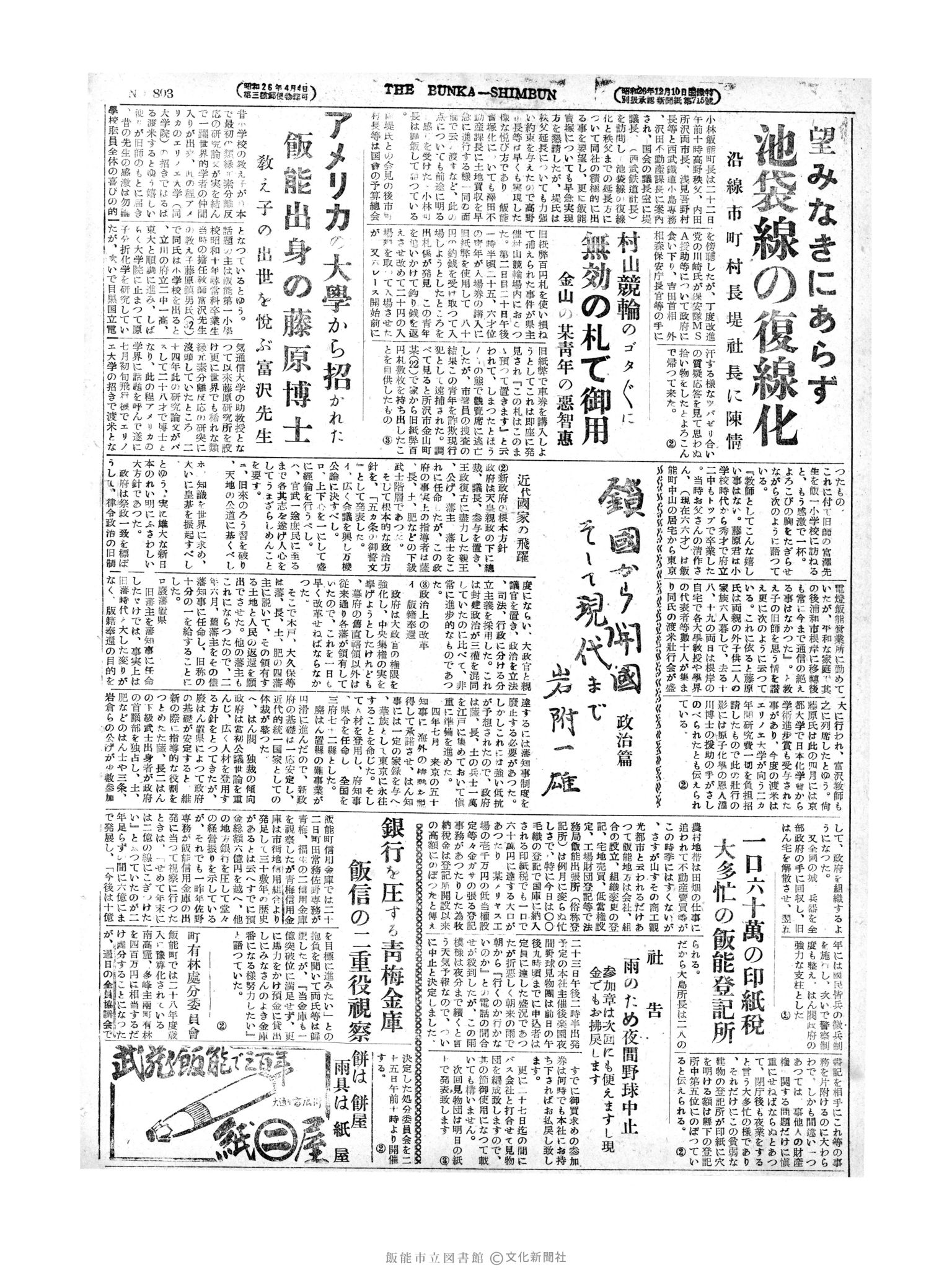 昭和28年6月24日2面 (第803号) 