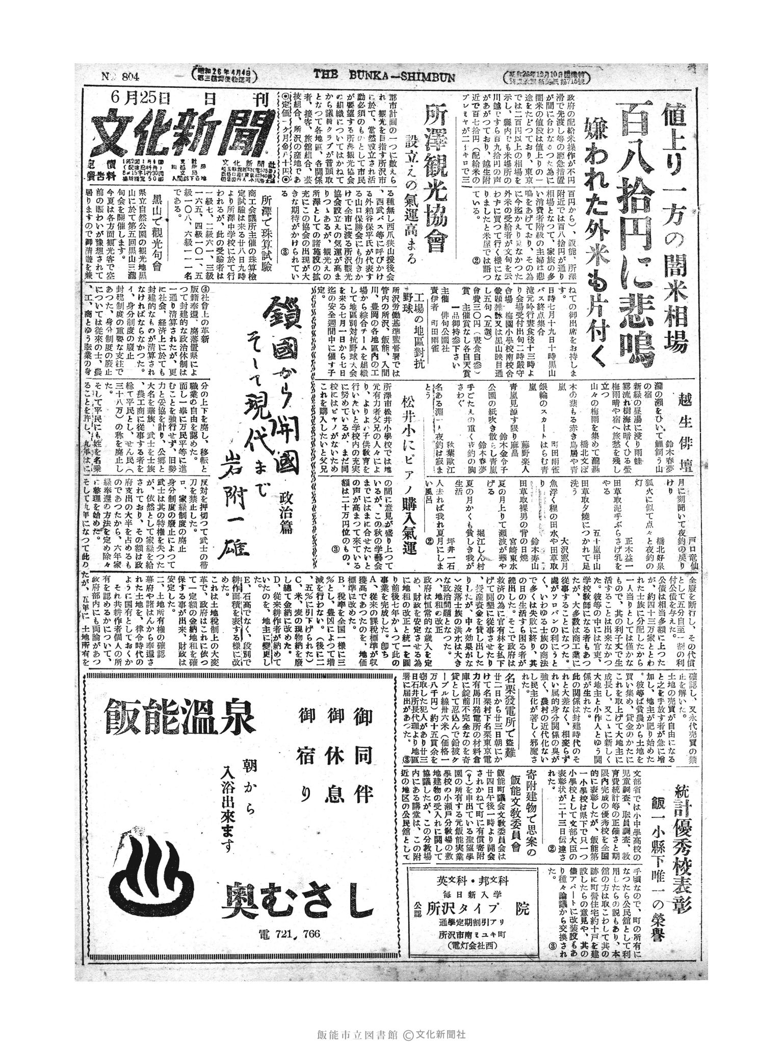 昭和28年6月25日1面 (第804号) 