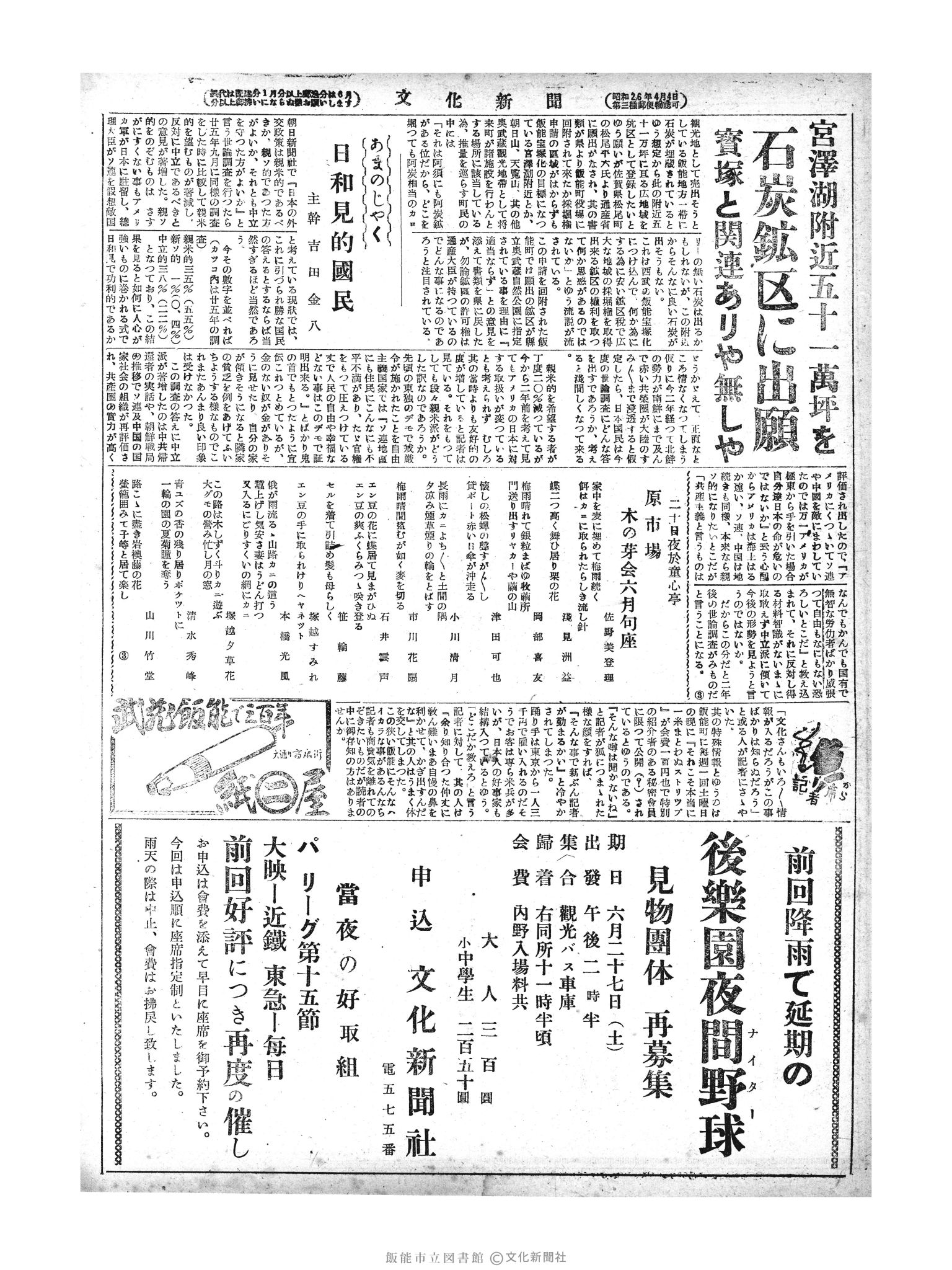 昭和28年6月25日2面 (第804号) 