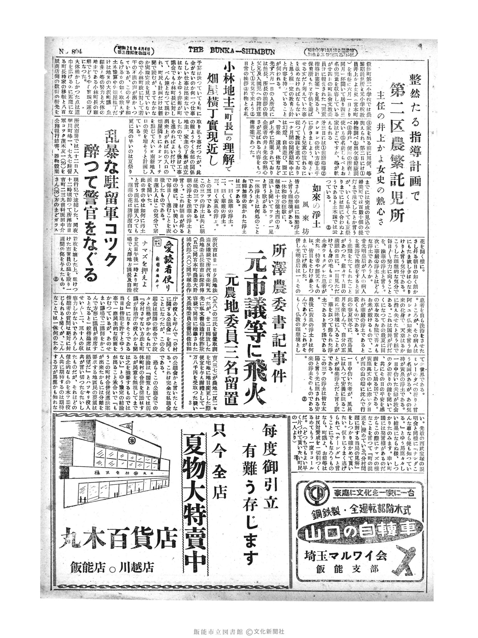 昭和28年6月25日3面 (第804号) 