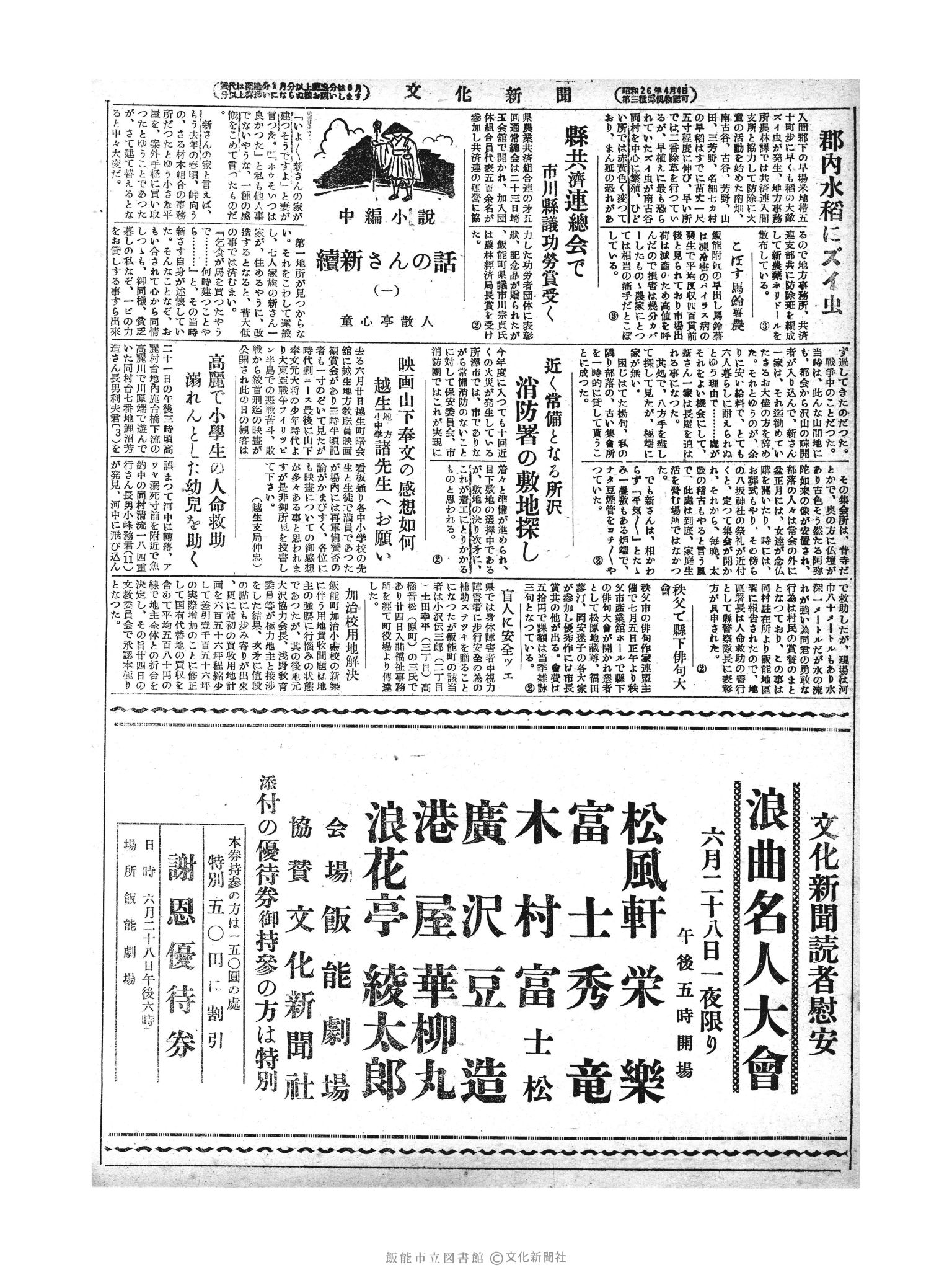 昭和28年6月25日4面 (第804号) 