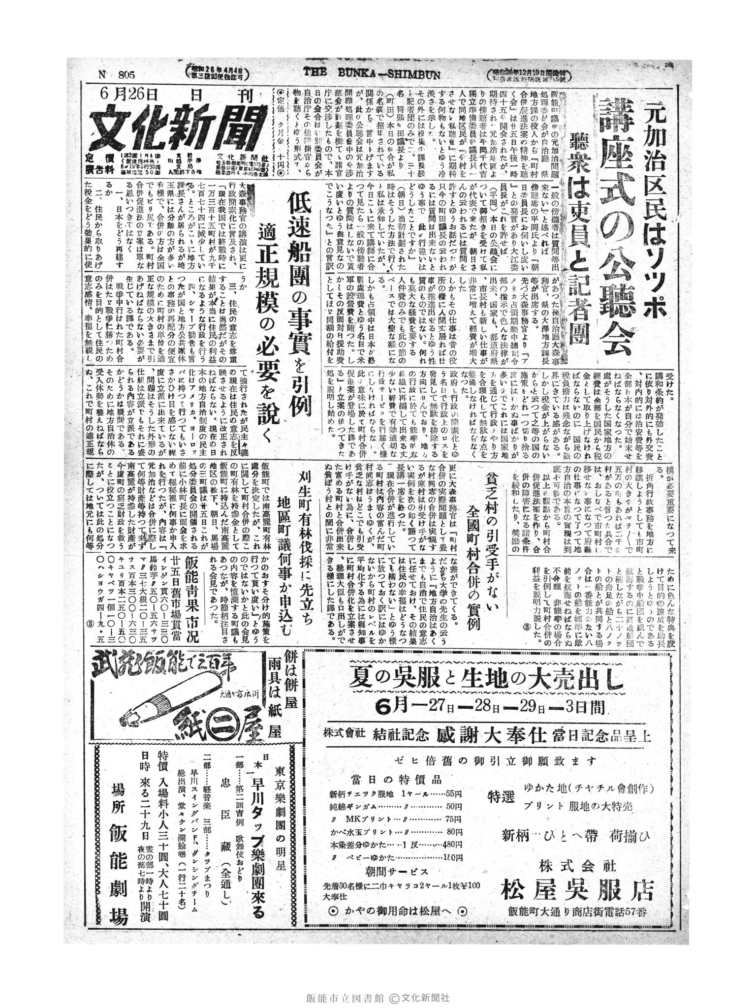 昭和28年6月26日1面 (第805号) 